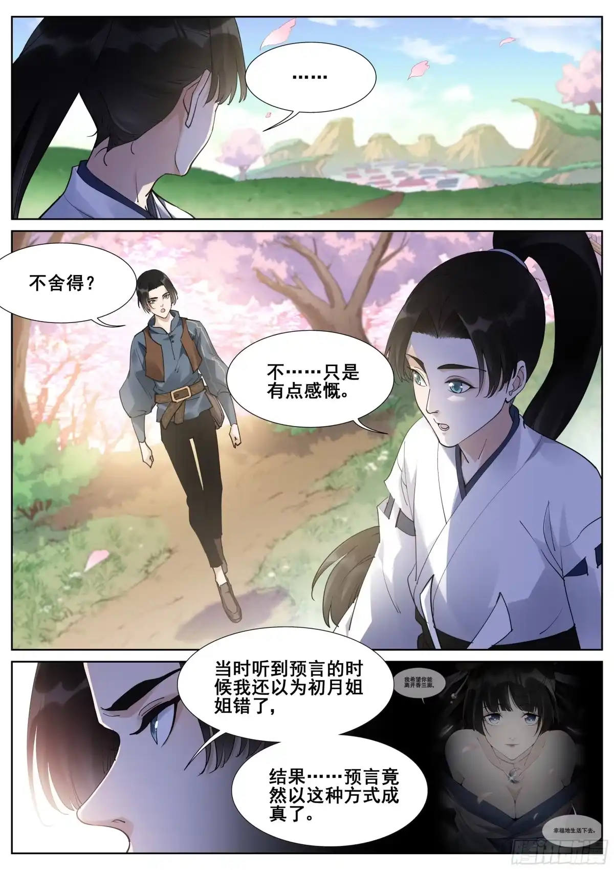 《真实世界》第一百一十话 第12页