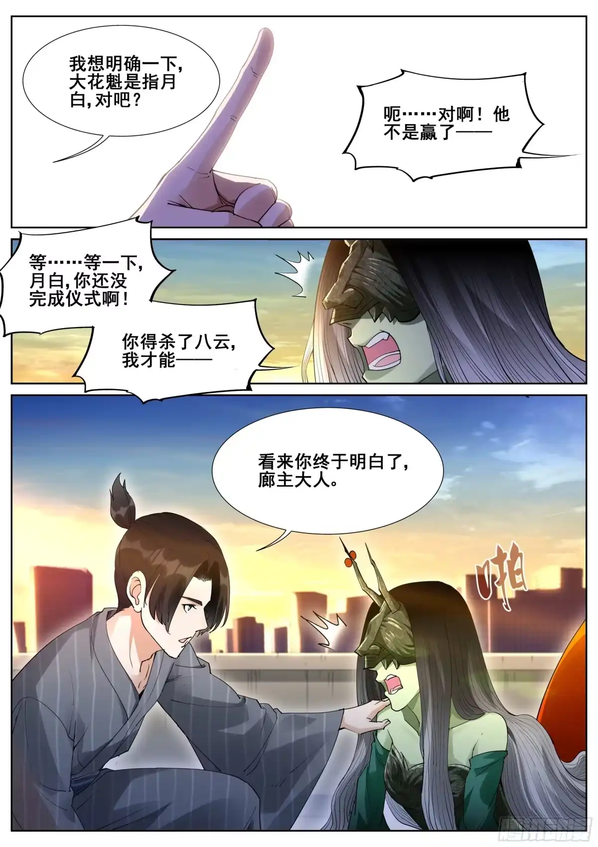 《真实世界》第一百一十话 第3页