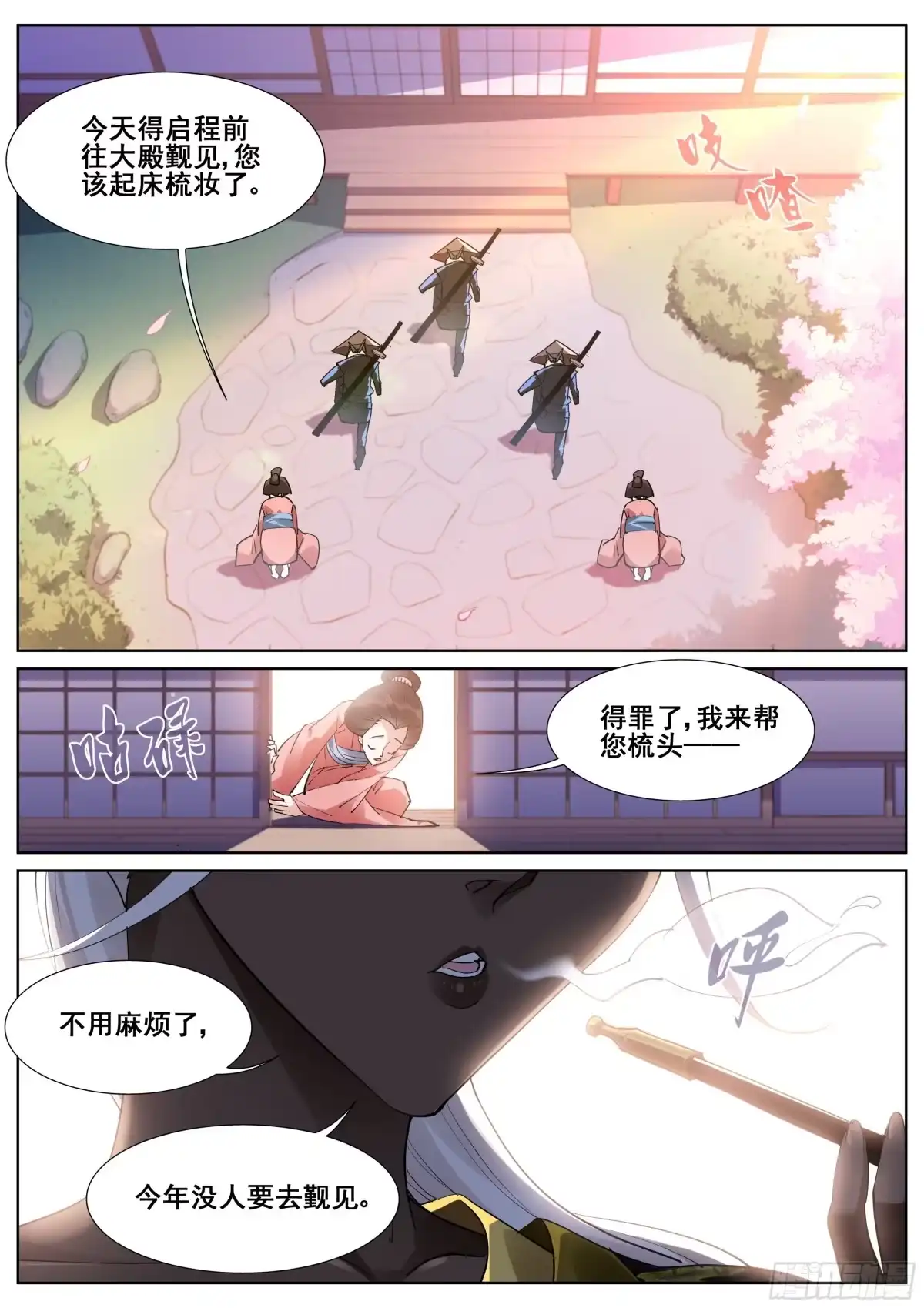《真实世界》第一百一十话 第8页
