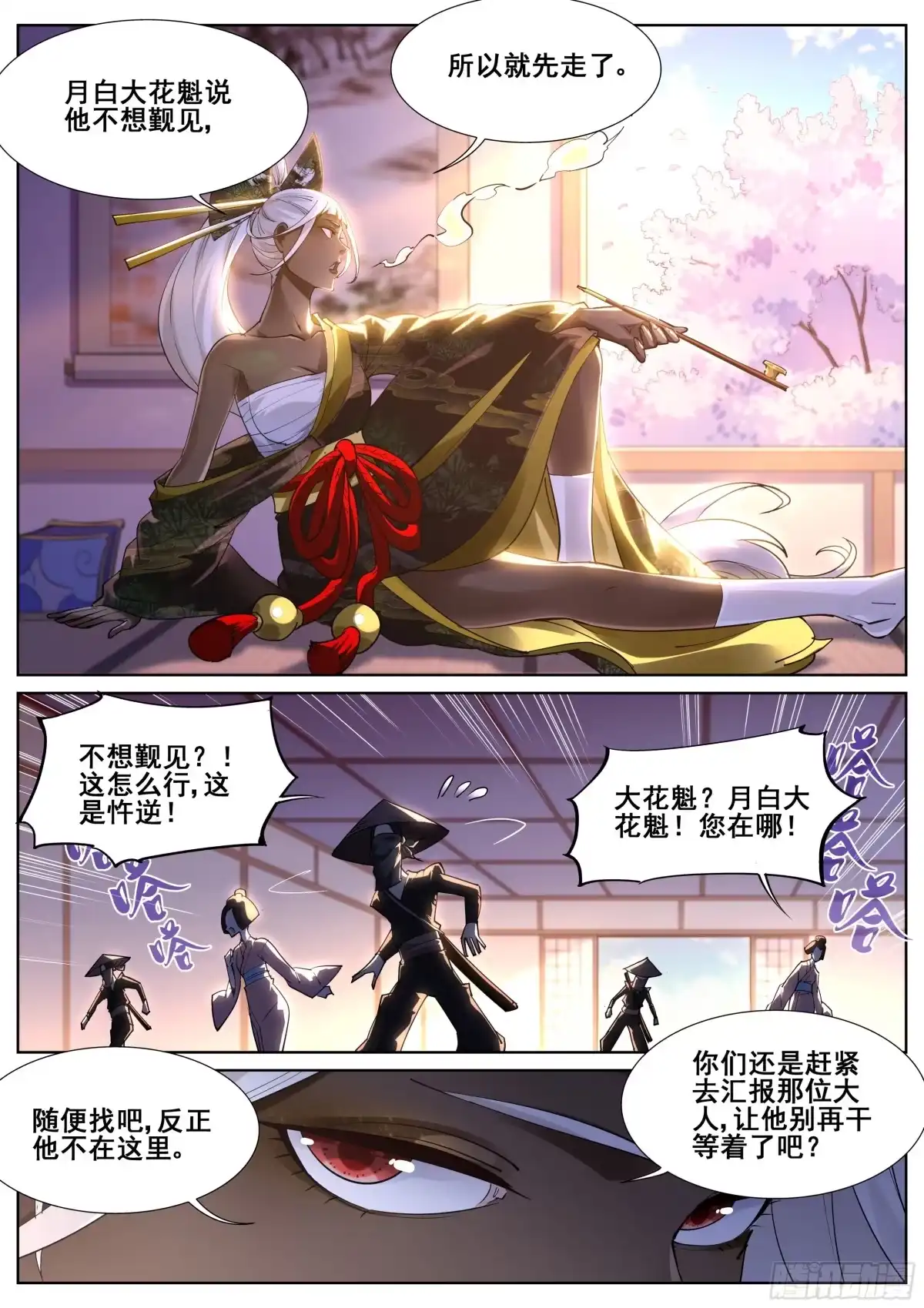 《真实世界》第一百一十话 第9页