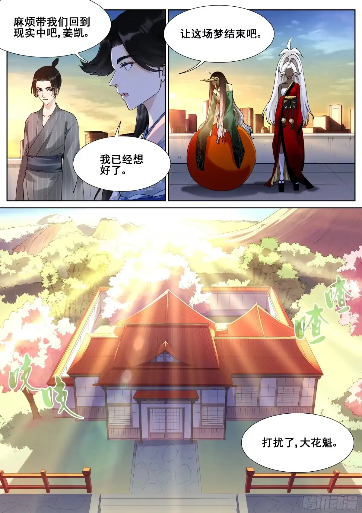 《真实世界》第一百一十话 第7页