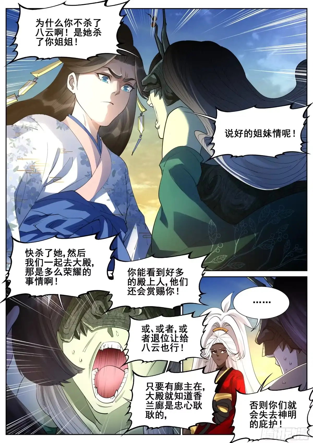《真实世界》第一百一十话 第5页