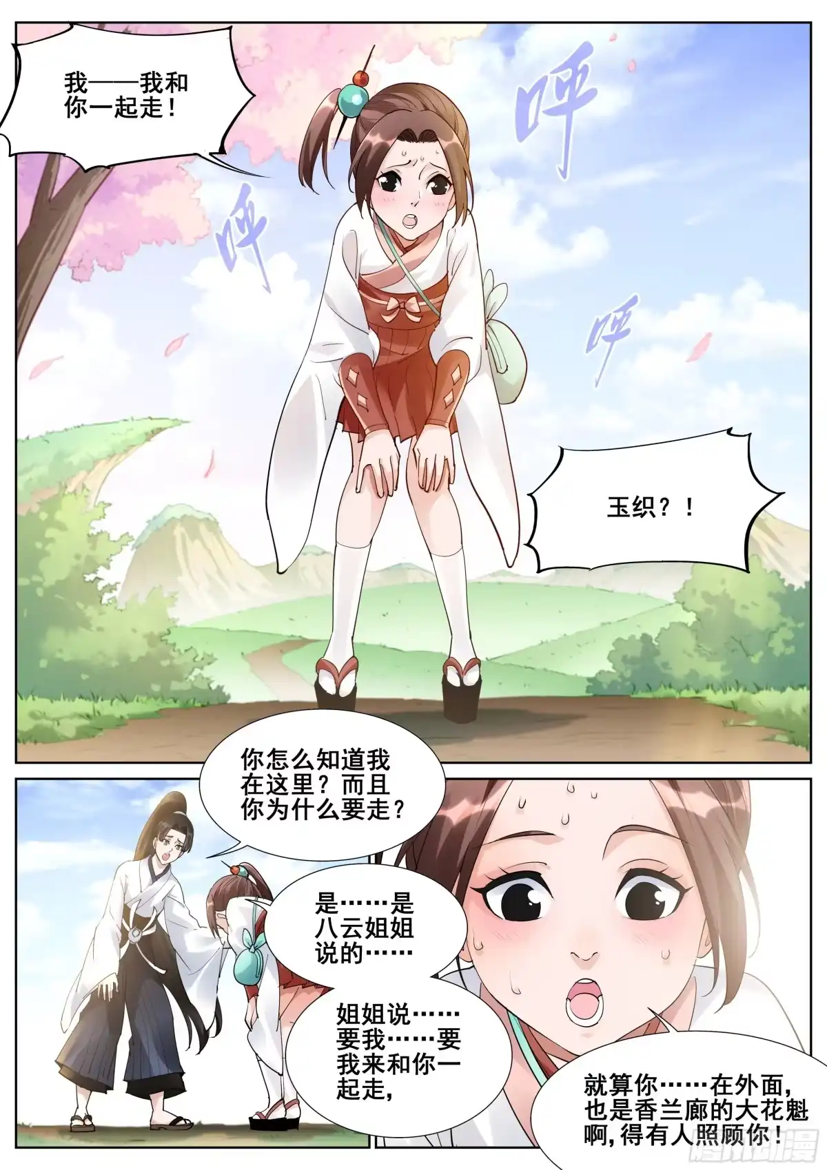 《真实世界》第一百一十话 第15页