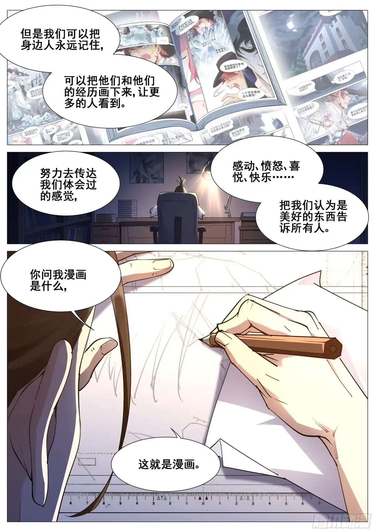 《真实世界》第一百一十一话 第13页