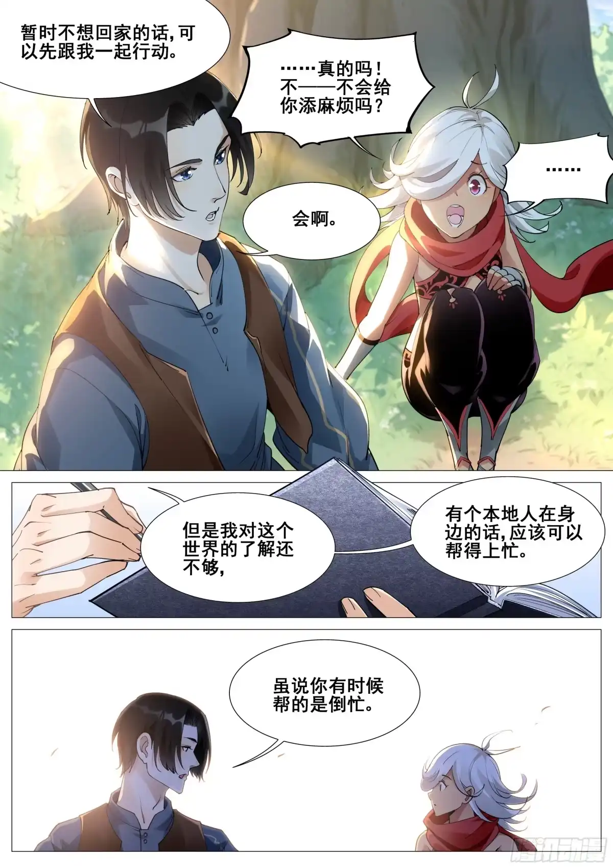 《真实世界》第一百一十一话 第8页