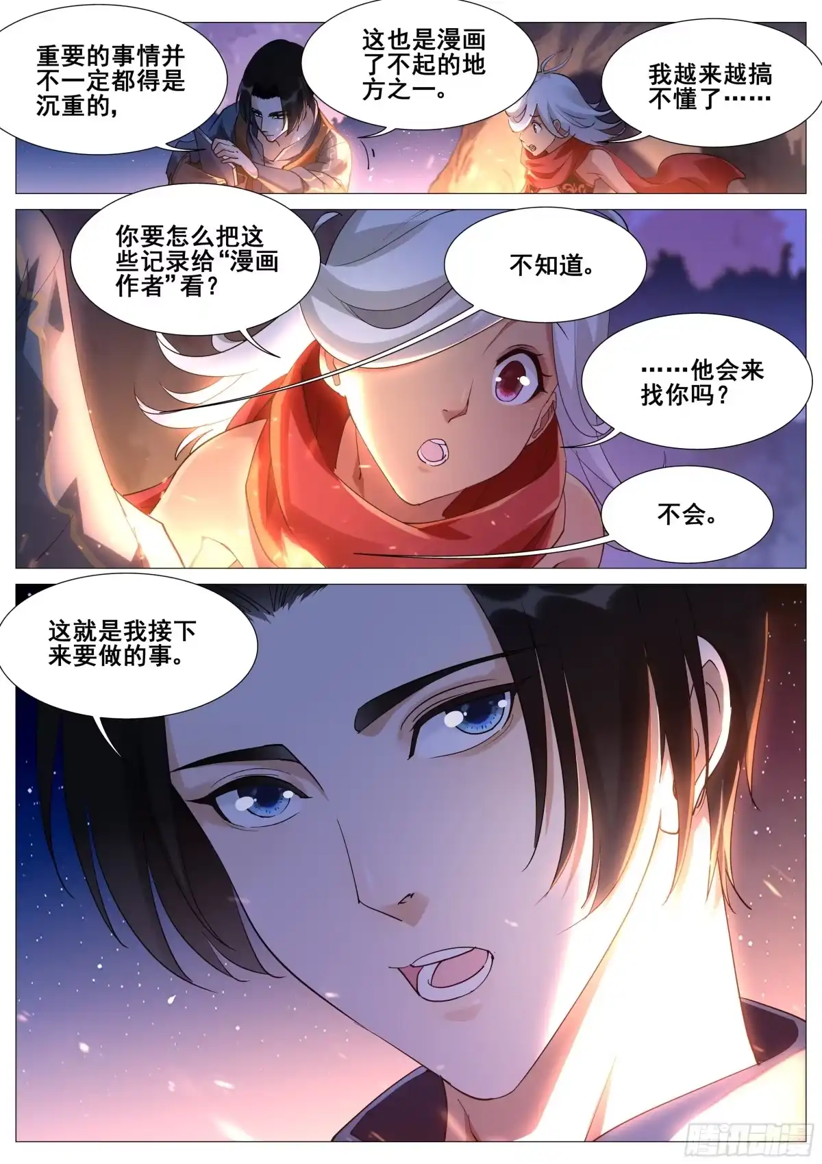 《真实世界》第一百一十一话 第15页