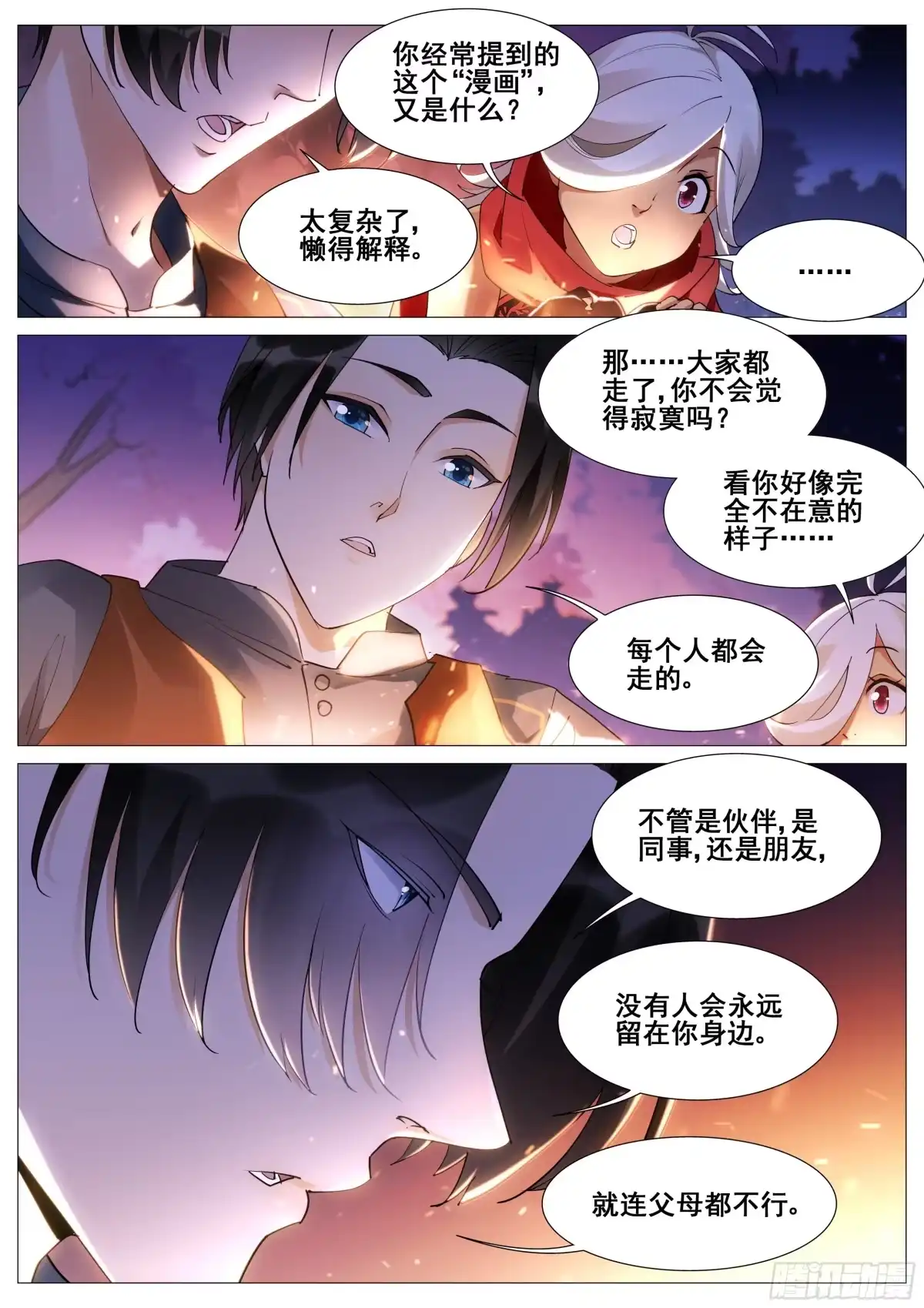 《真实世界》第一百一十一话 第12页