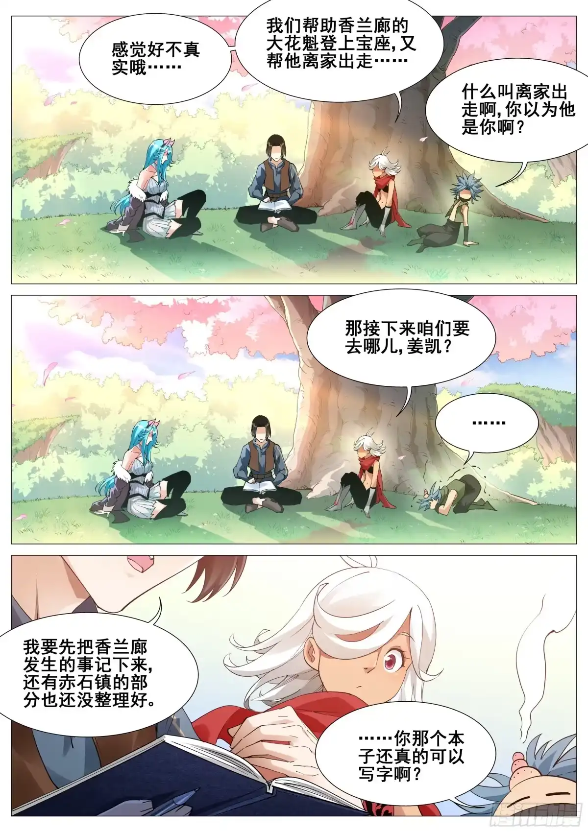 《真实世界》第一百一十一话 第3页
