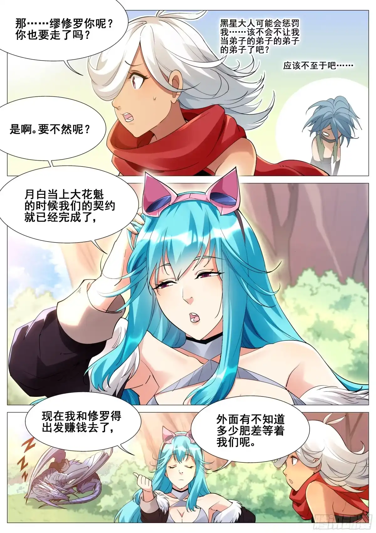 《真实世界》第一百一十一话 第5页