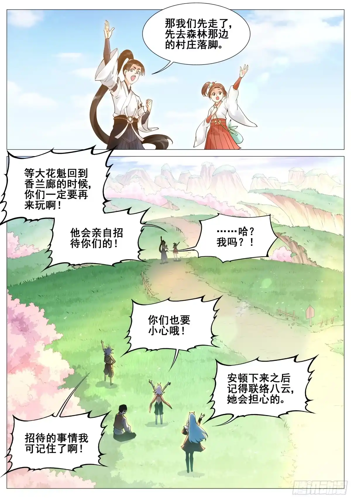 《真实世界》第一百一十一话 第2页