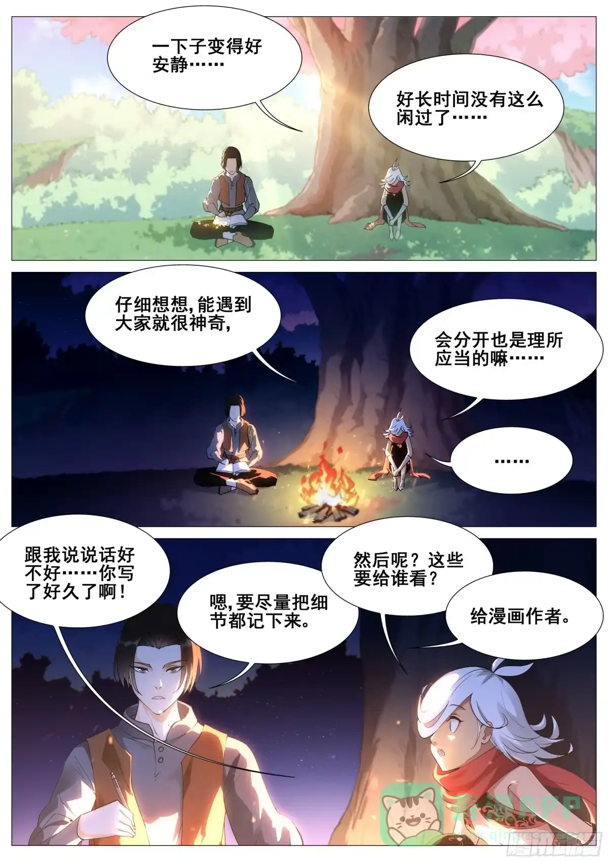 《真实世界》第一百一十一话 第11页