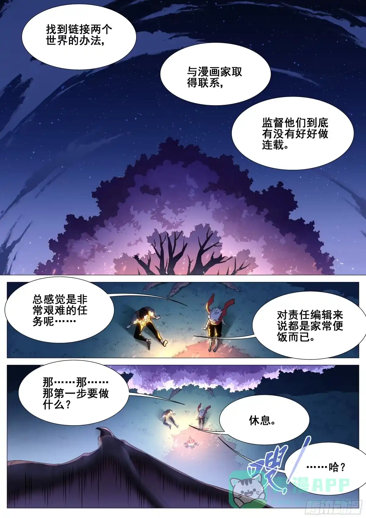 《真实世界》第一百一十一话 第16页