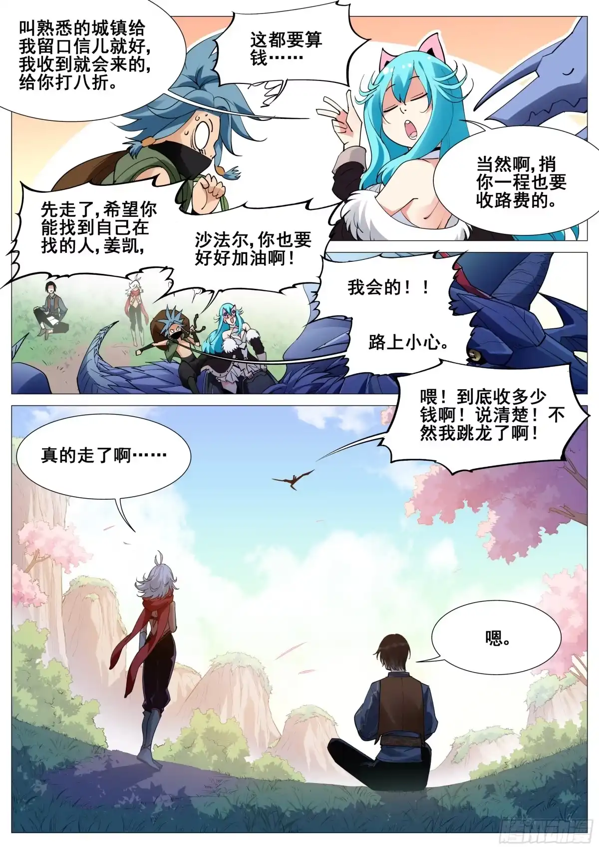 《真实世界》第一百一十一话 第10页