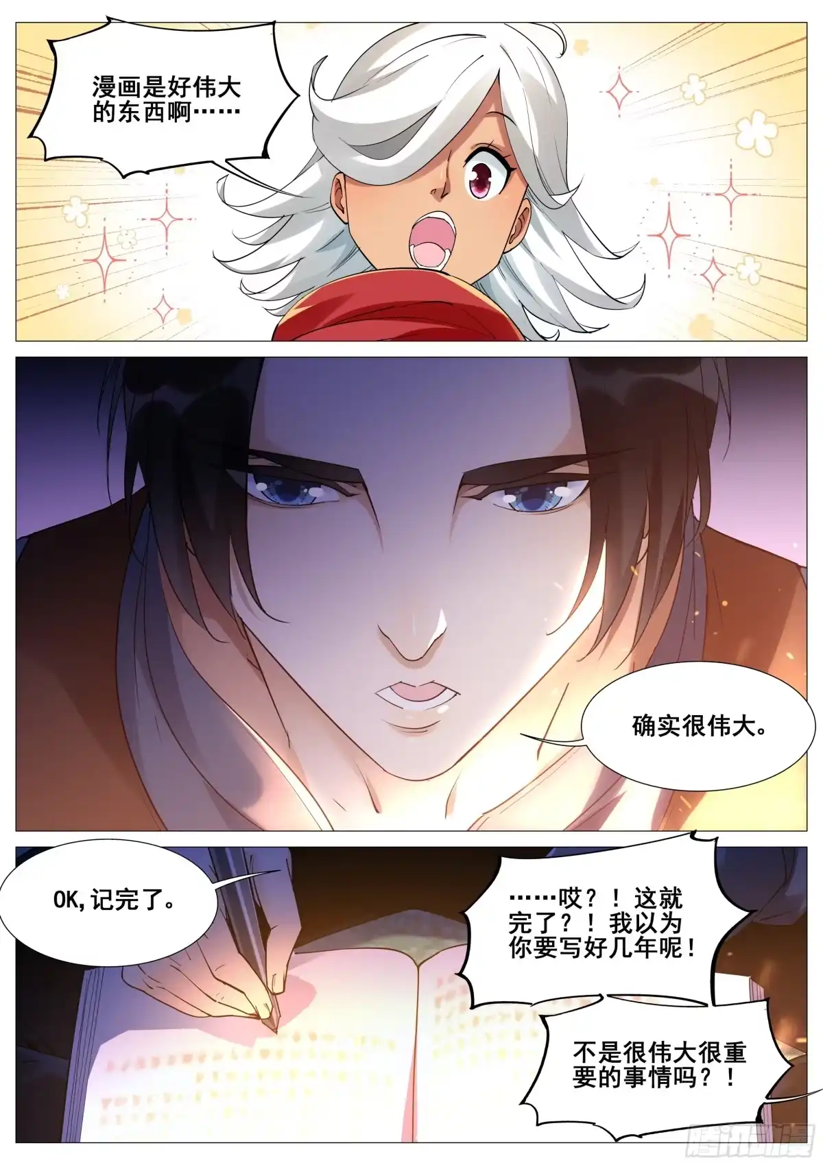 《真实世界》第一百一十一话 第14页