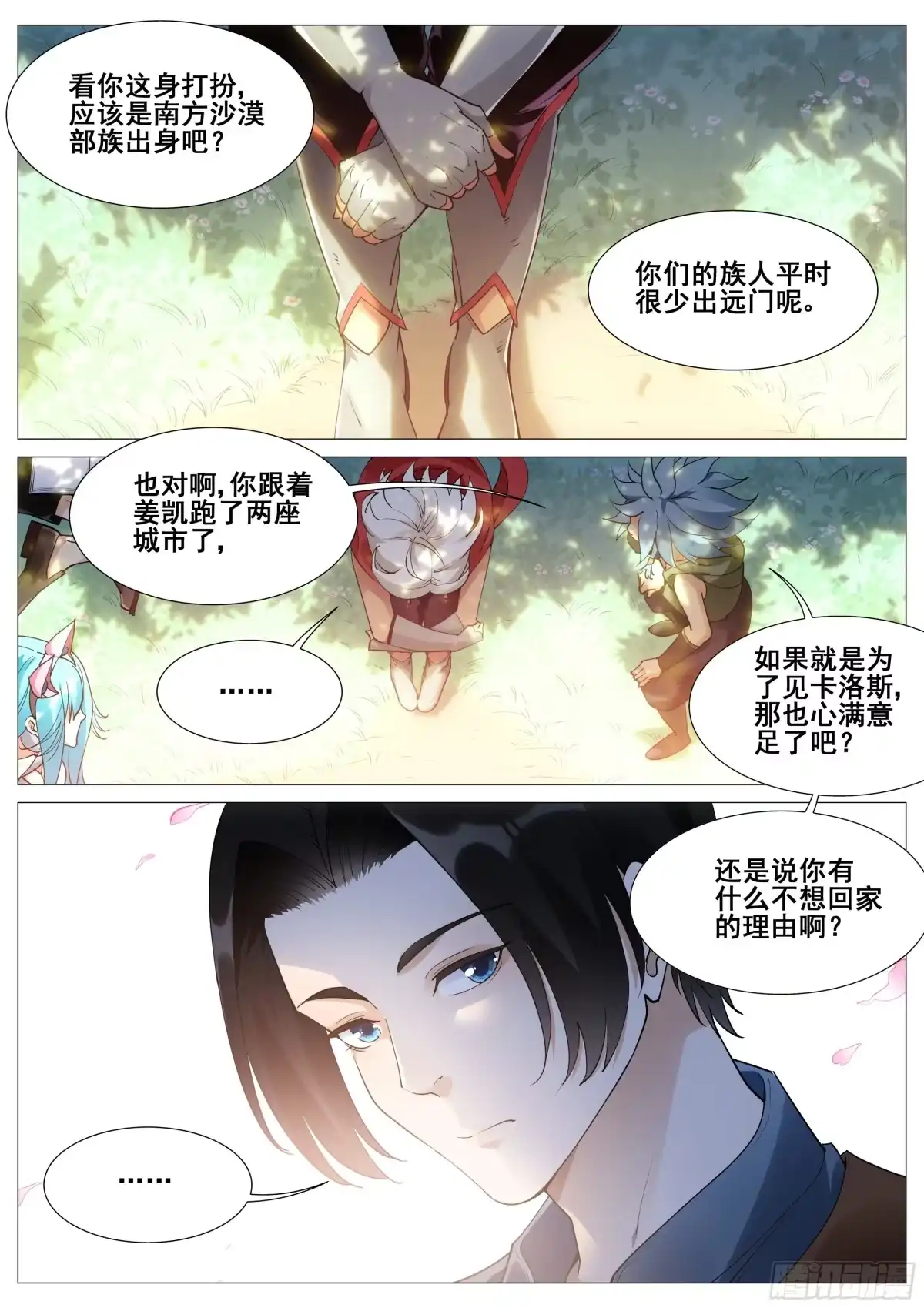 《真实世界》第一百一十一话 第7页