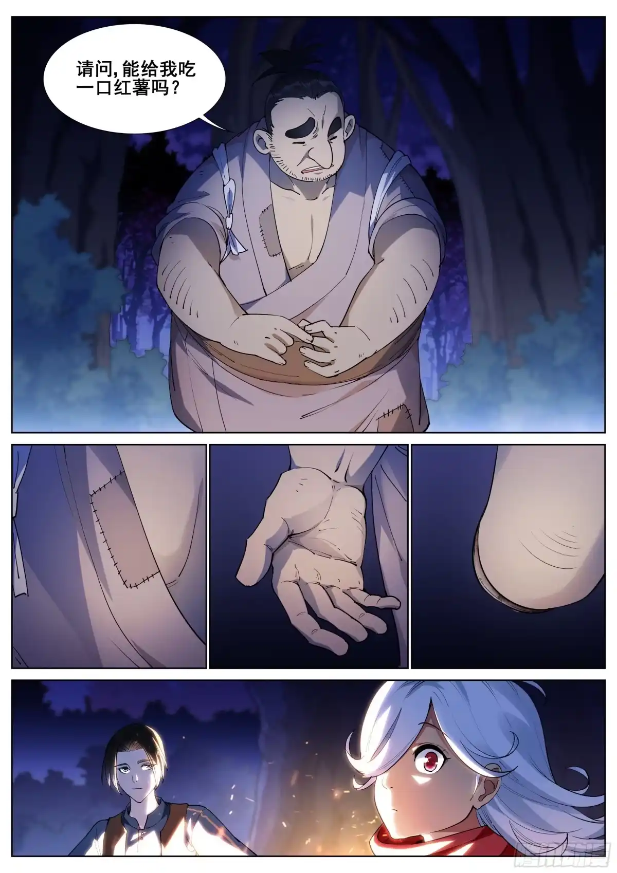 《真实世界》第一百一十二话 第3页
