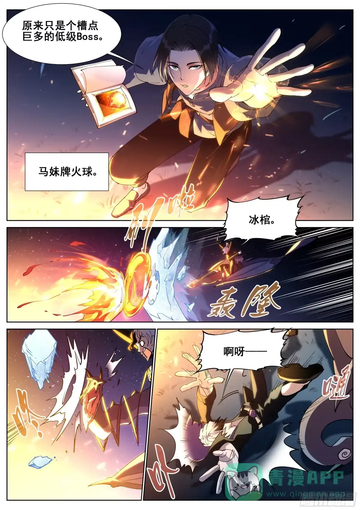 《真实世界》第一百一十二话 第6页