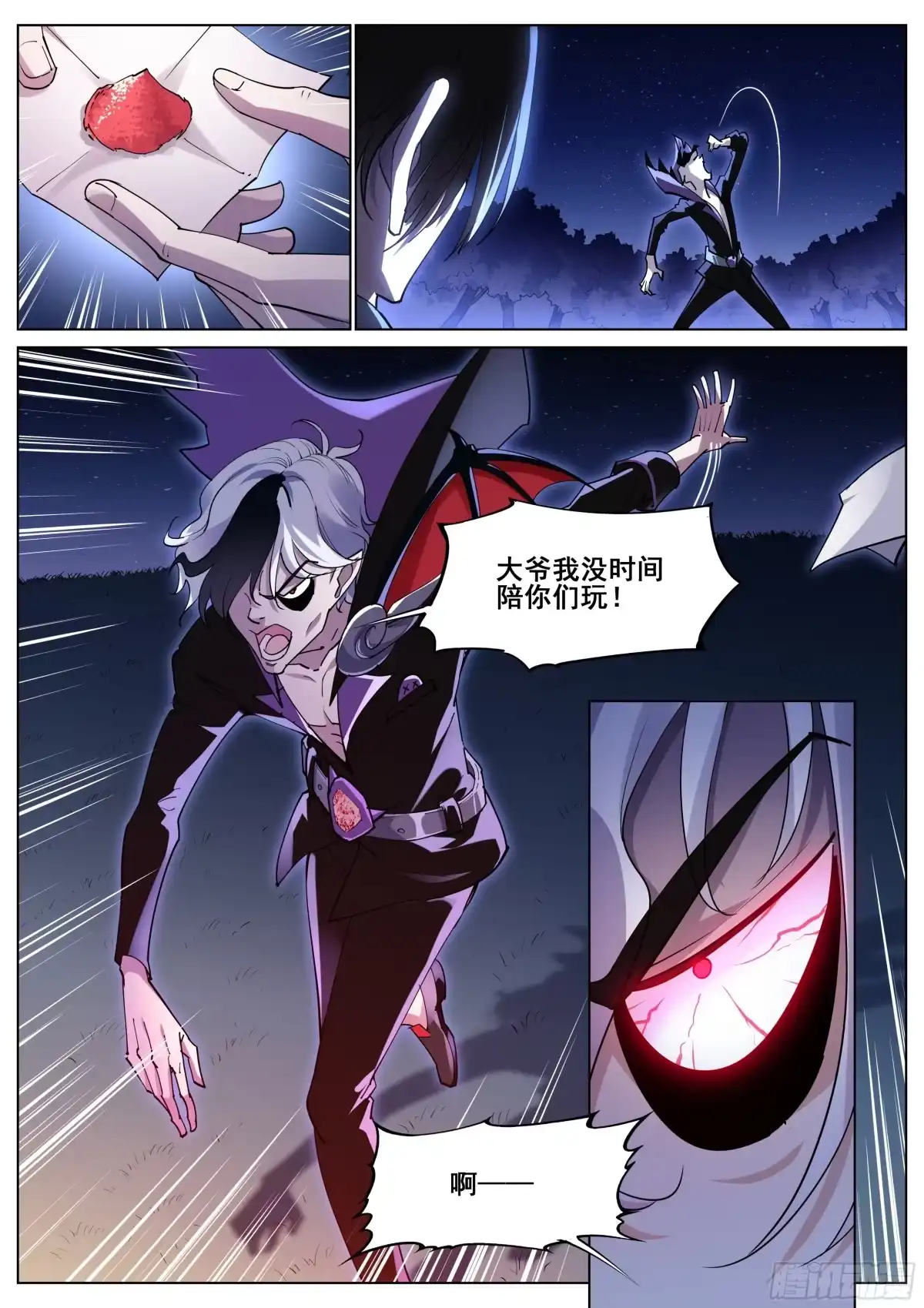 《真实世界》第一百一十二话 第10页