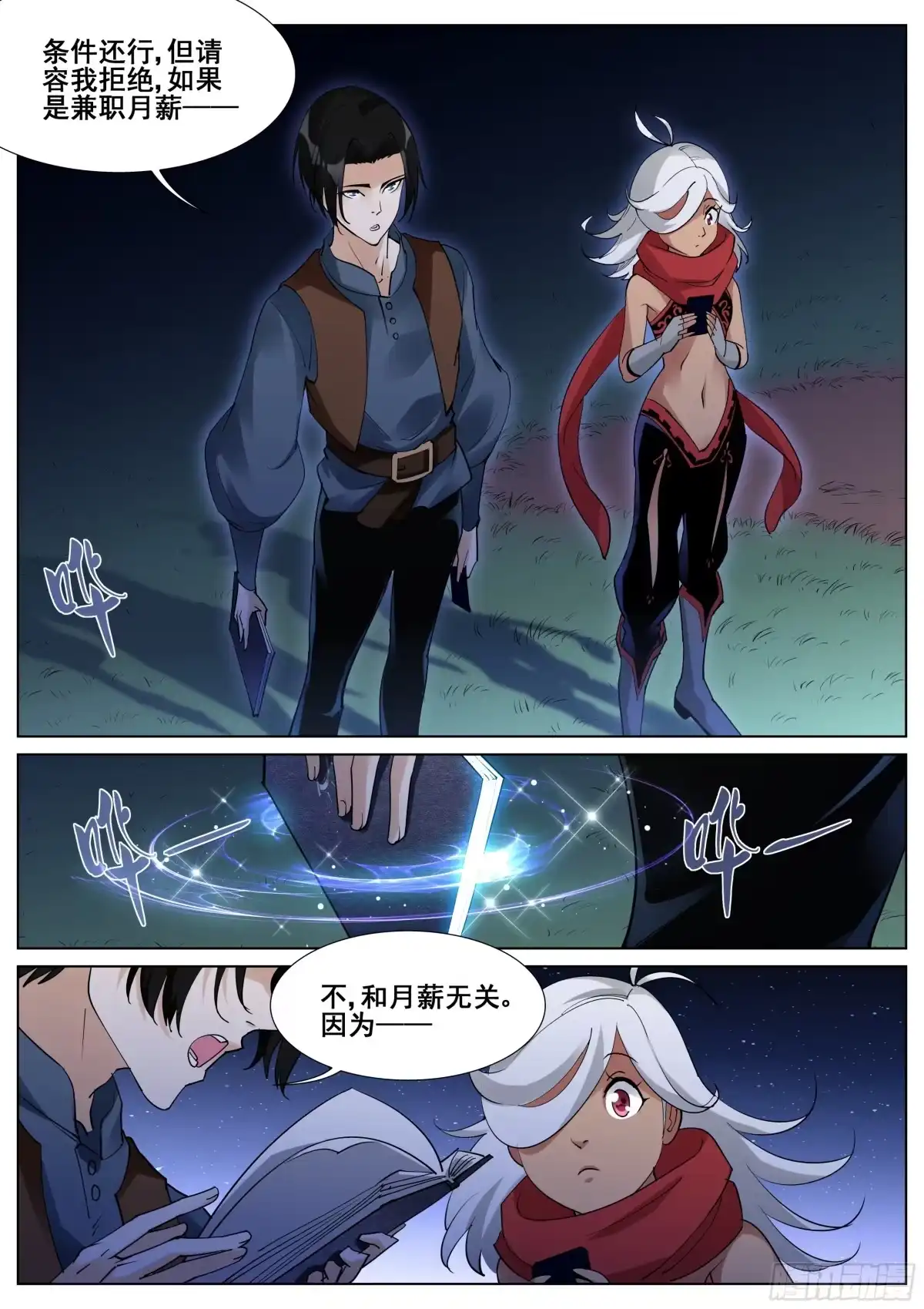 《真实世界》第一百一十二话 第18页