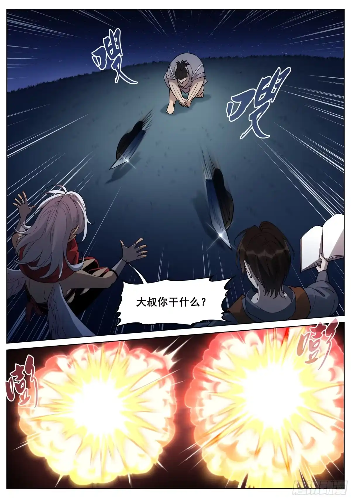 《真实世界》第一百一十二话 第15页