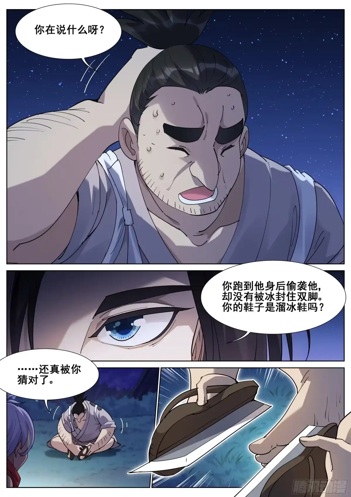 《真实世界》第一百一十二话 第14页