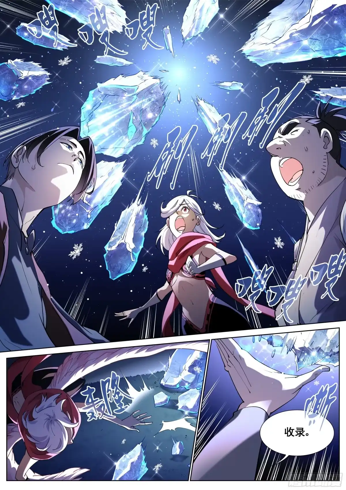《真实世界》第一百一十二话 第8页