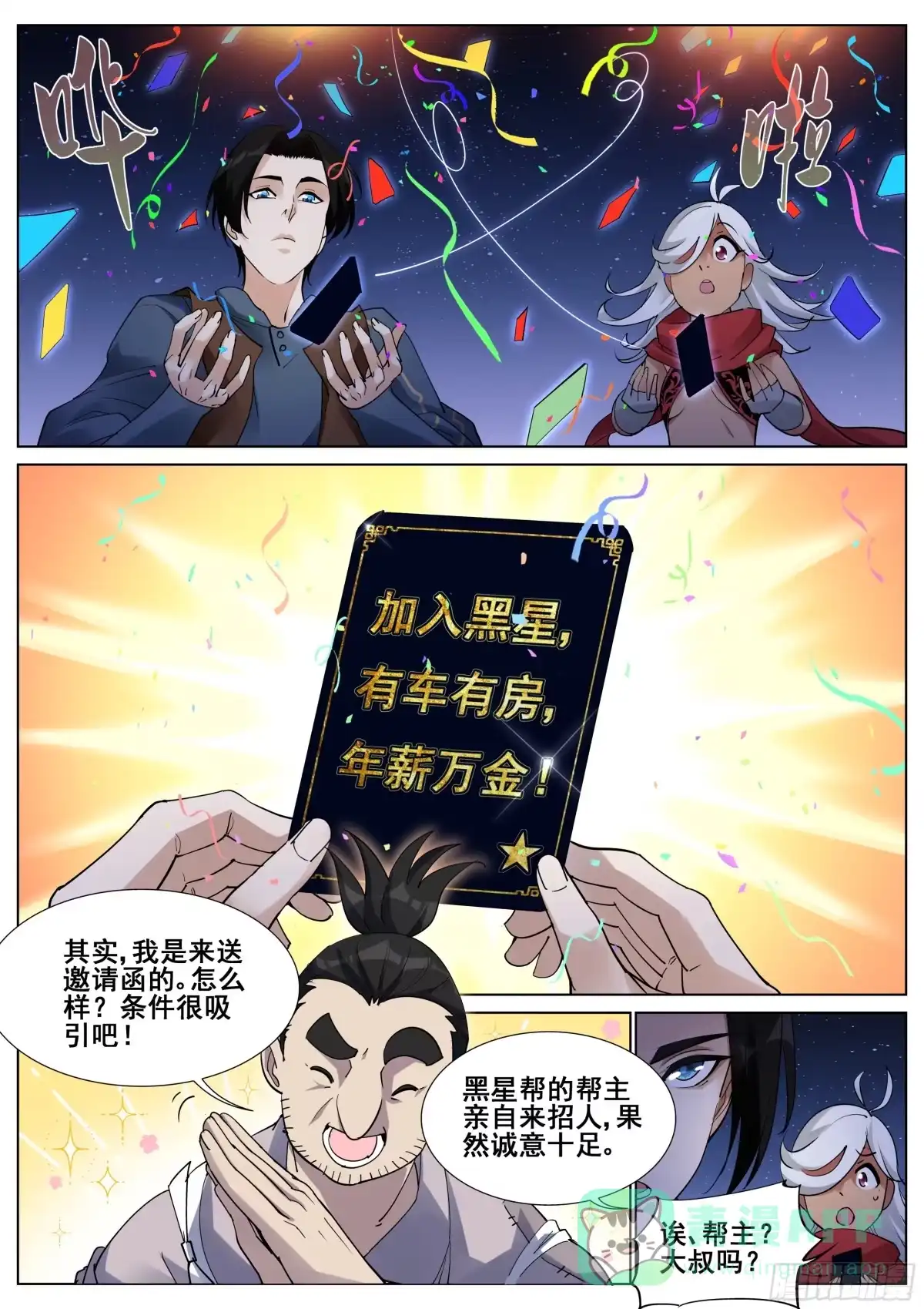 《真实世界》第一百一十二话 第16页