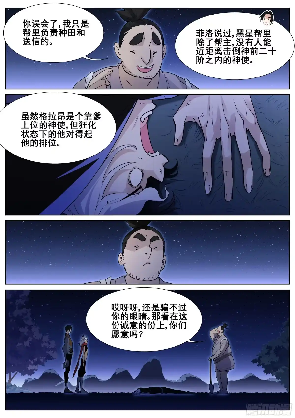 《真实世界》第一百一十二话 第17页