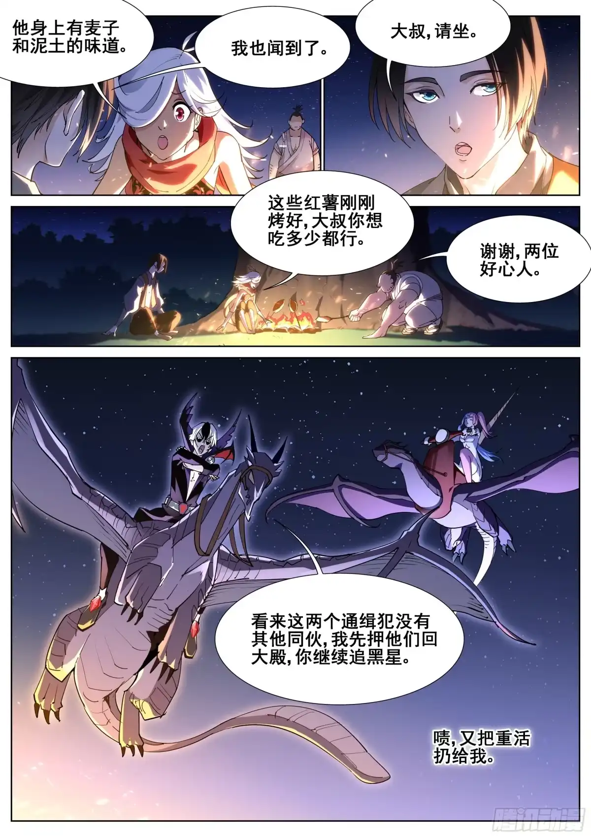 《真实世界》第一百一十二话 第4页