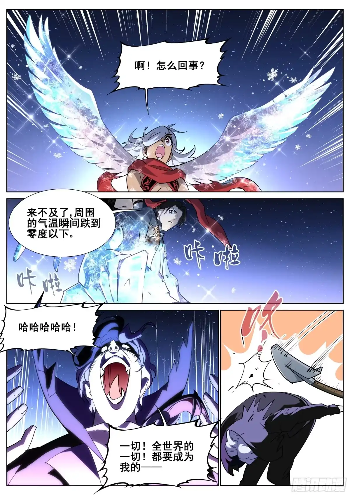 《真实世界》第一百一十二话 第12页