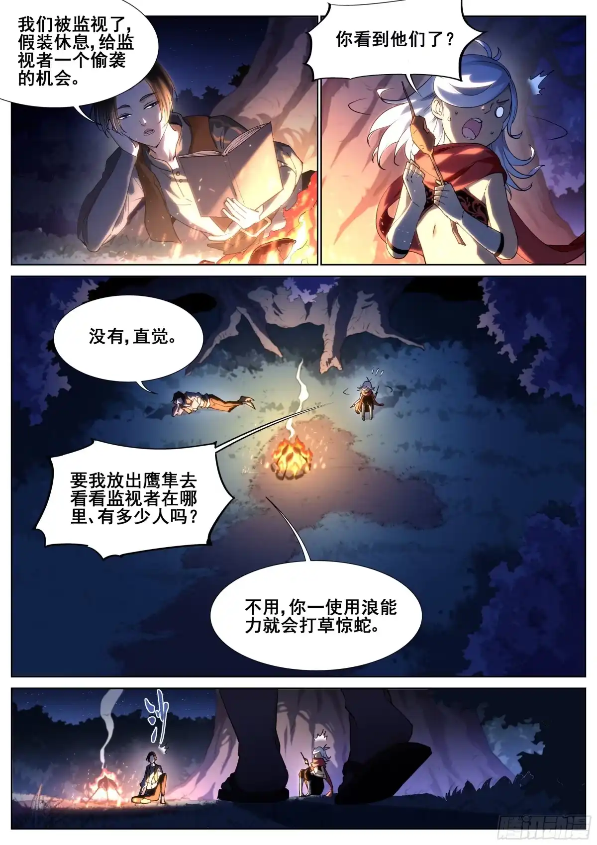 《真实世界》第一百一十二话 第2页