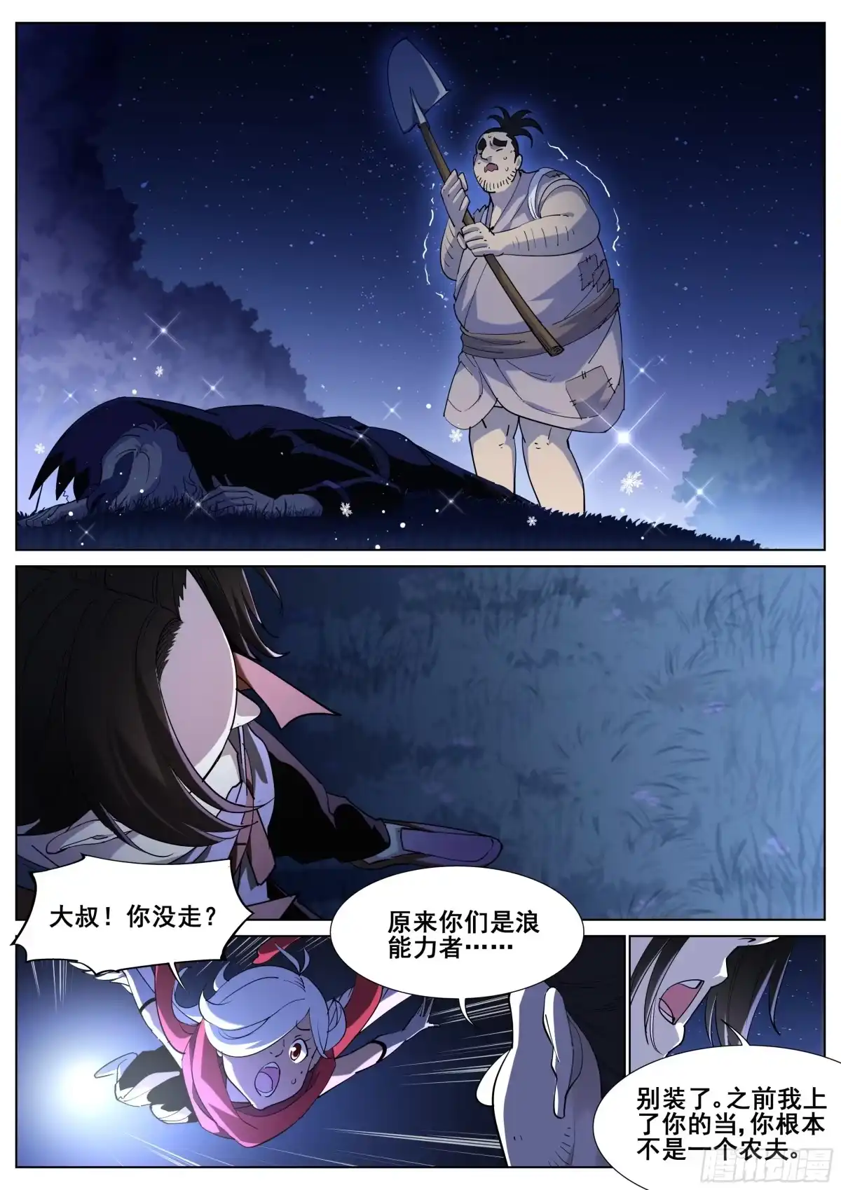 《真实世界》第一百一十二话 第13页