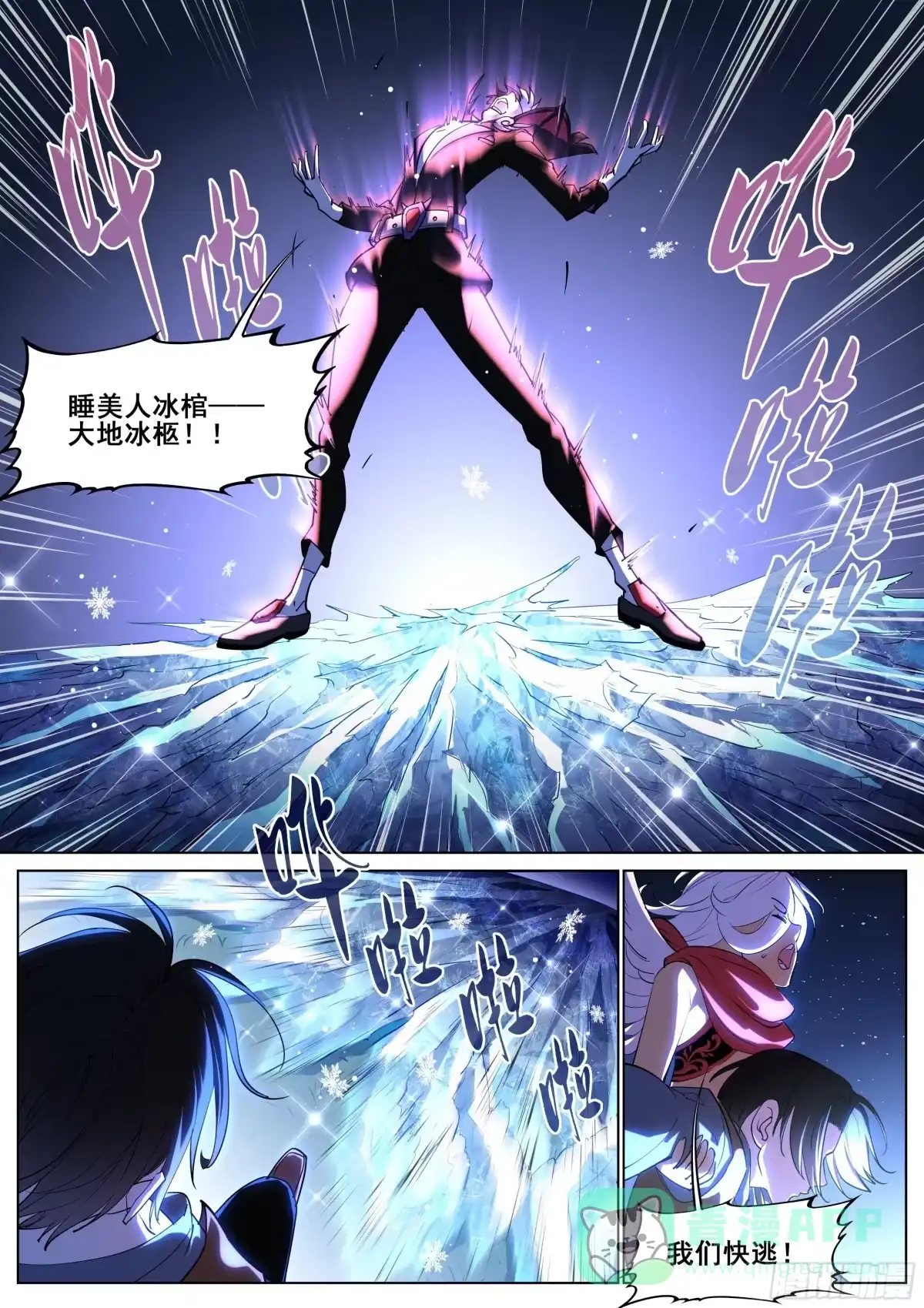 《真实世界》第一百一十二话 第11页