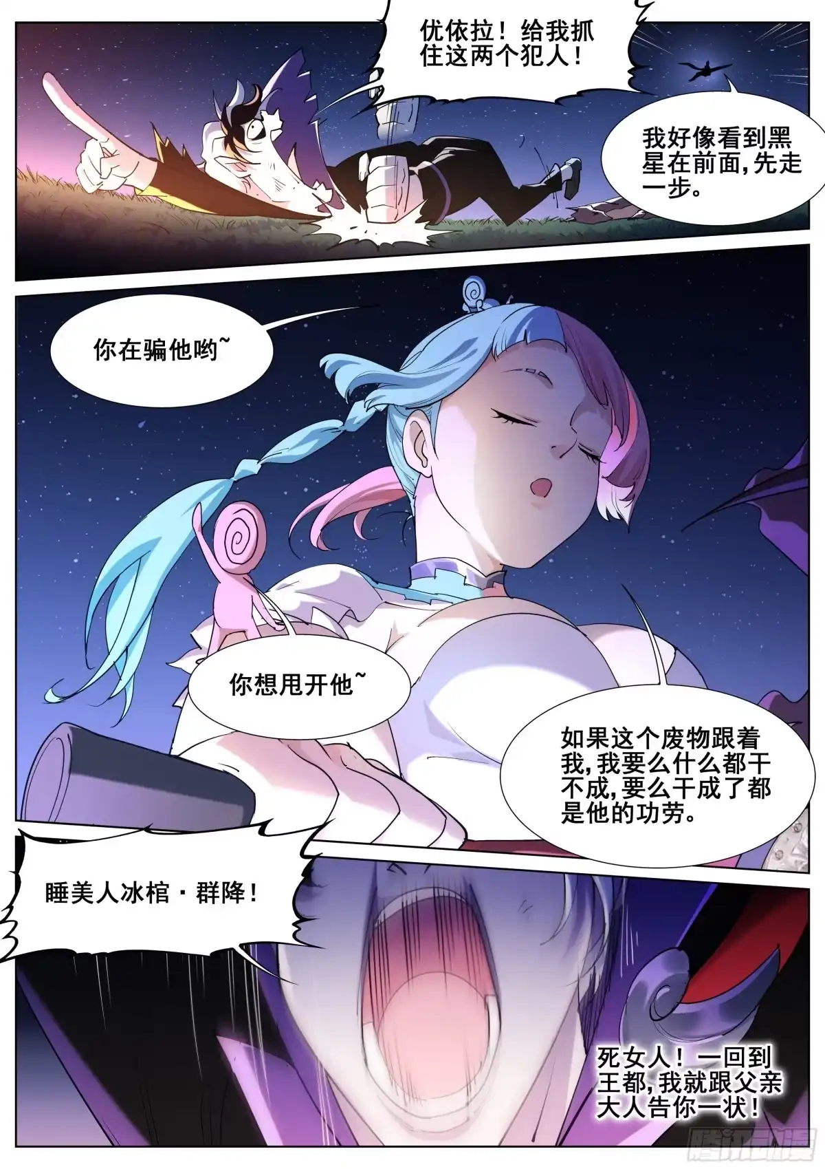 《真实世界》第一百一十二话 第7页