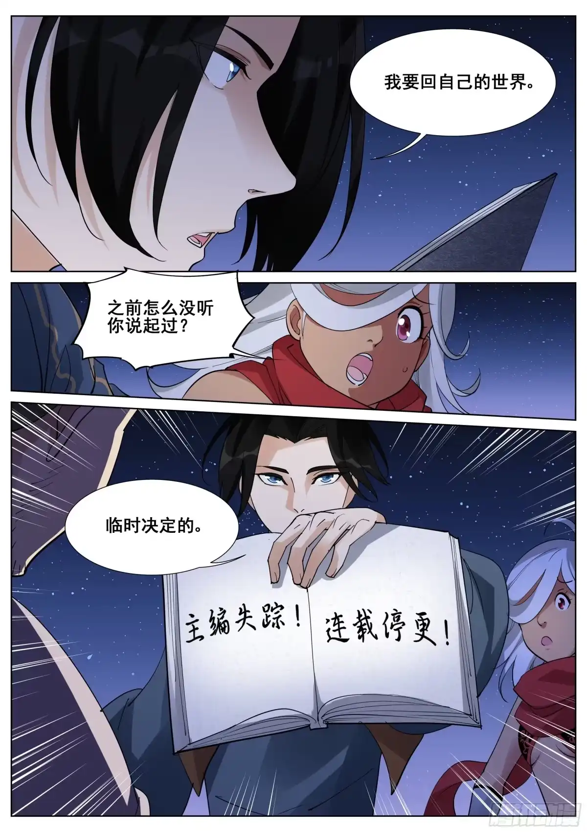 《真实世界》第一百一十二话 第19页