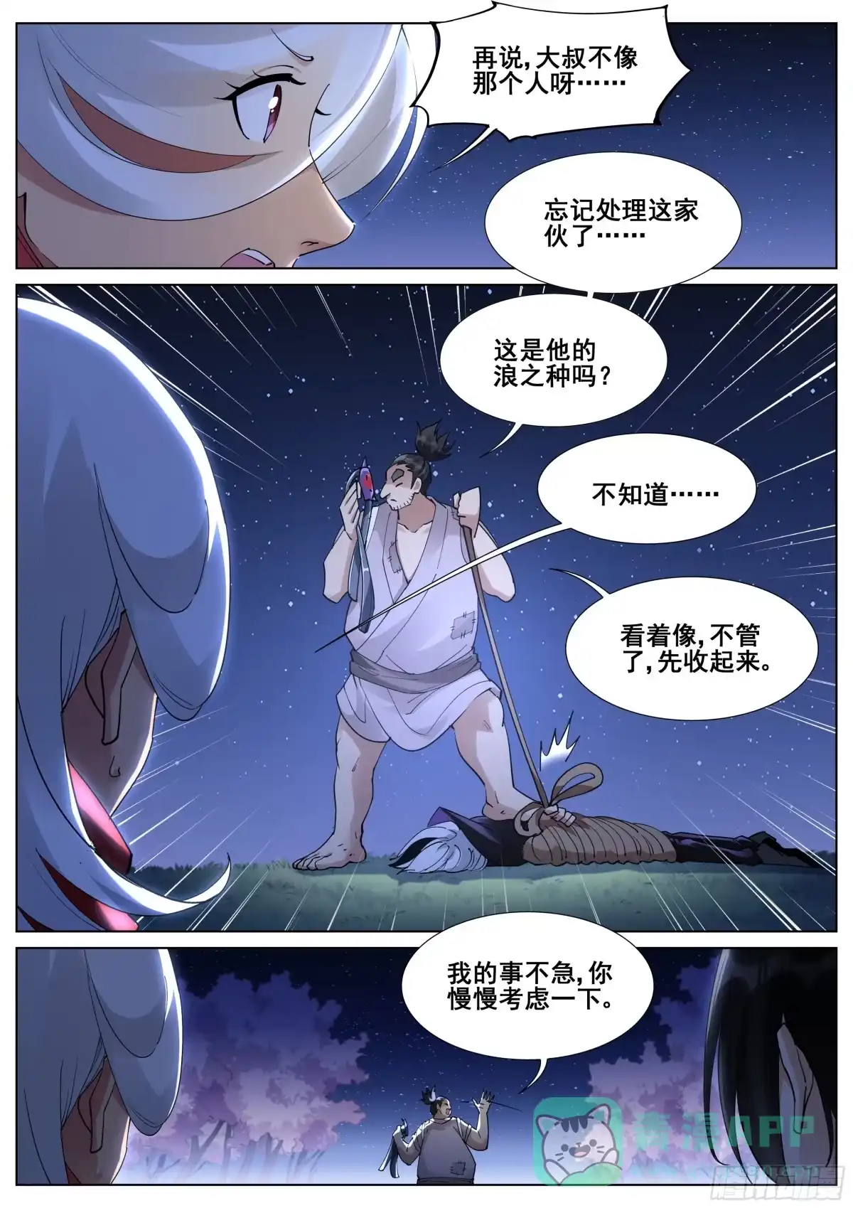《真实世界》第一百一十三话 第6页