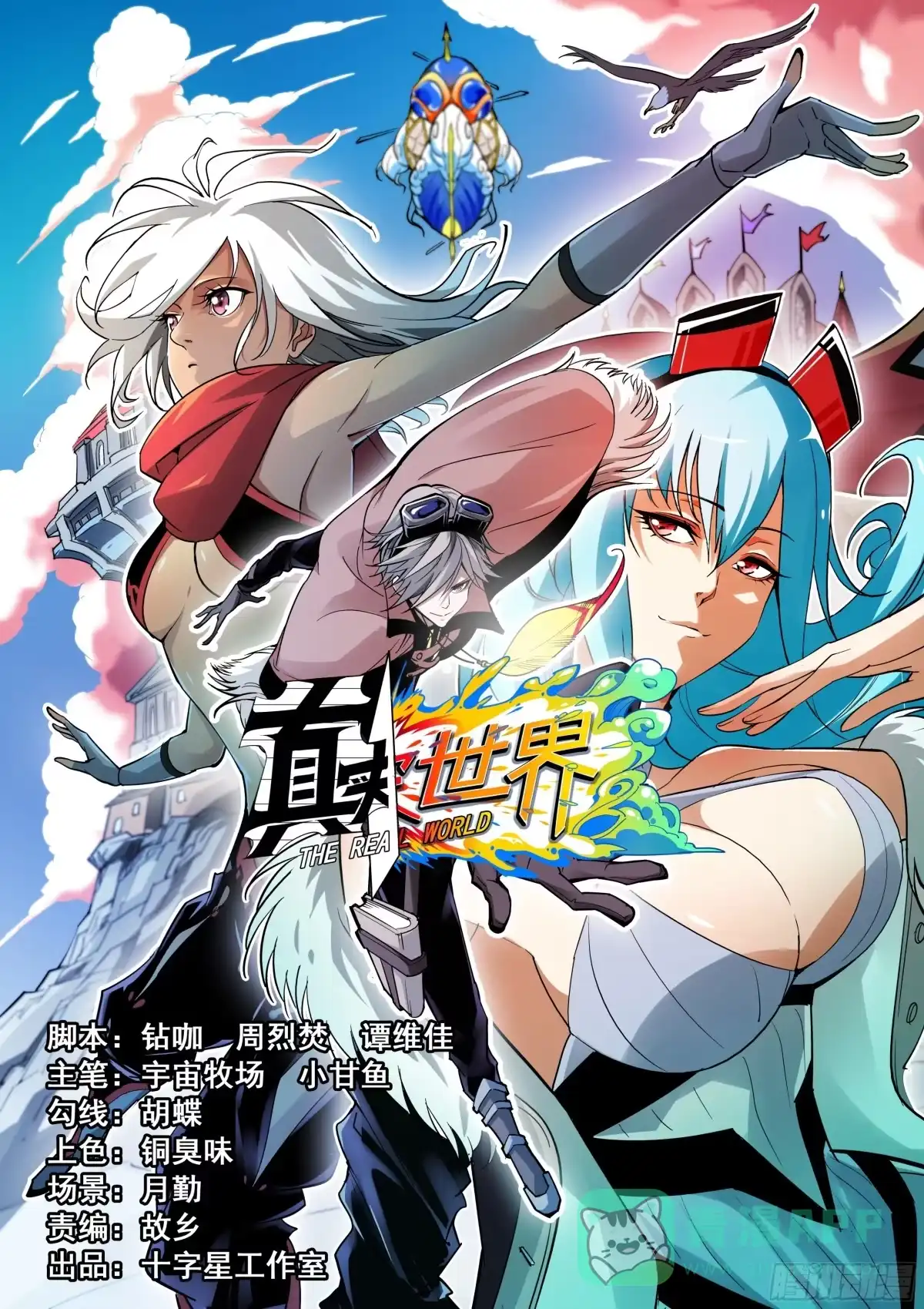 《真实世界》第一百一十三话 第1页