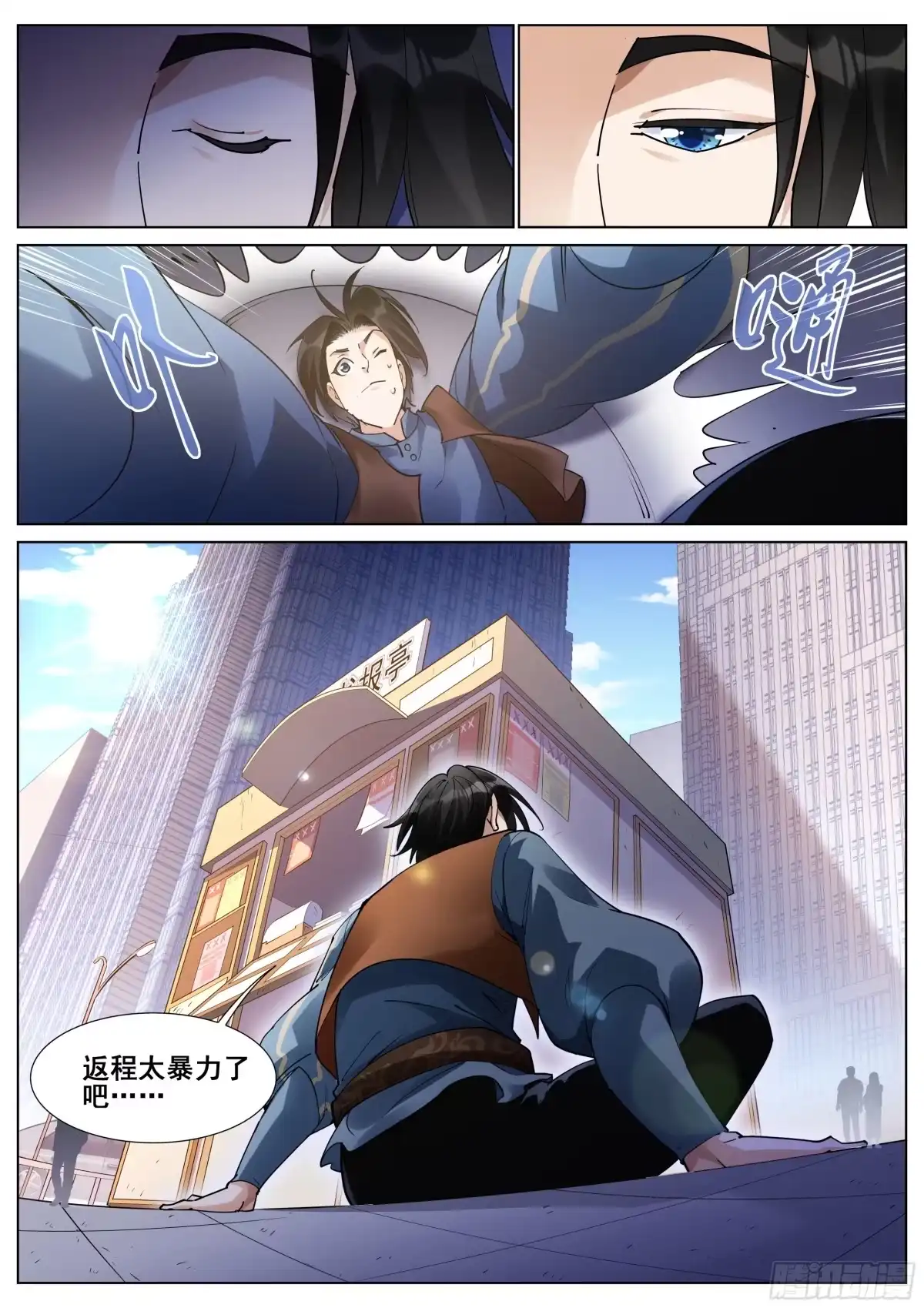 《真实世界》第一百一十三话 第18页