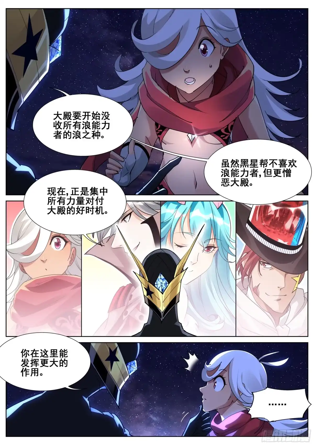 《真实世界》第一百一十三话 第14页