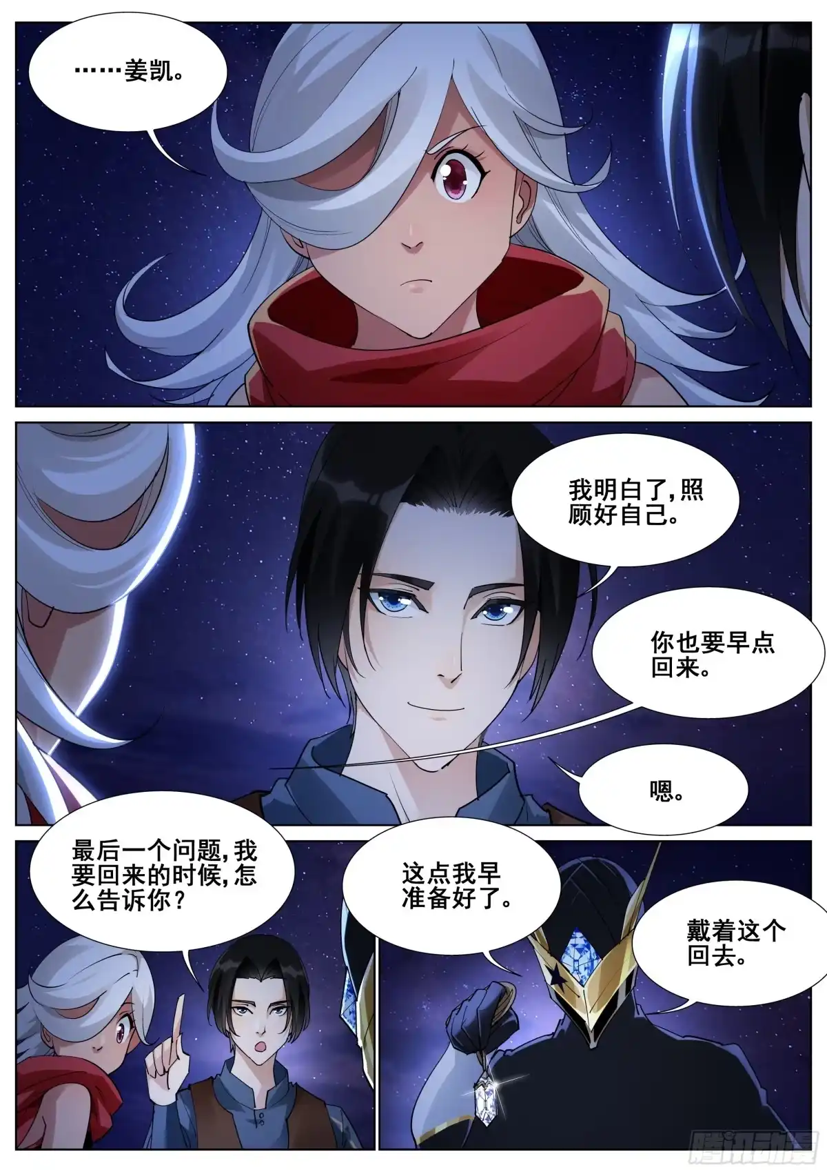 《真实世界》第一百一十三话 第15页