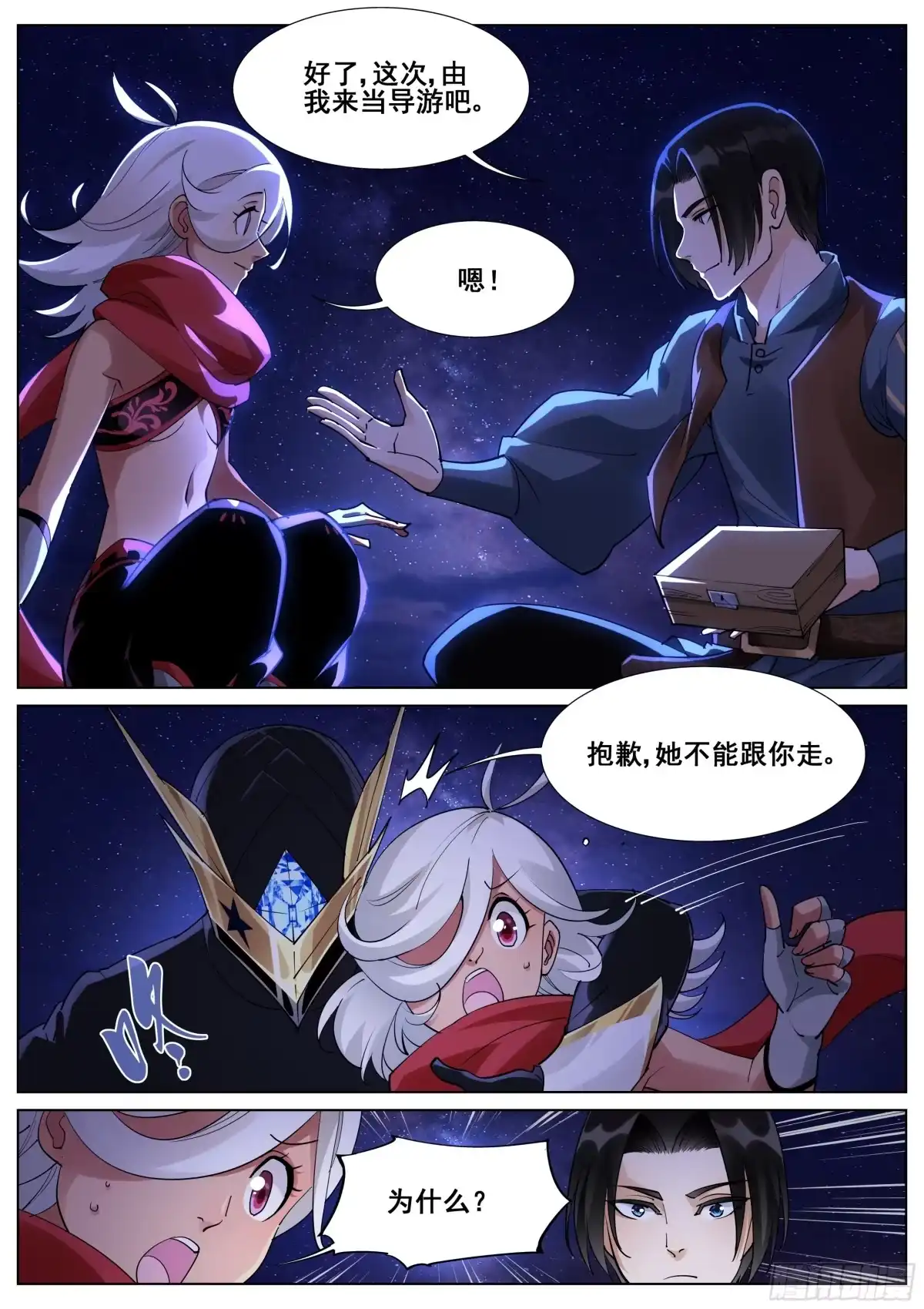 《真实世界》第一百一十三话 第13页