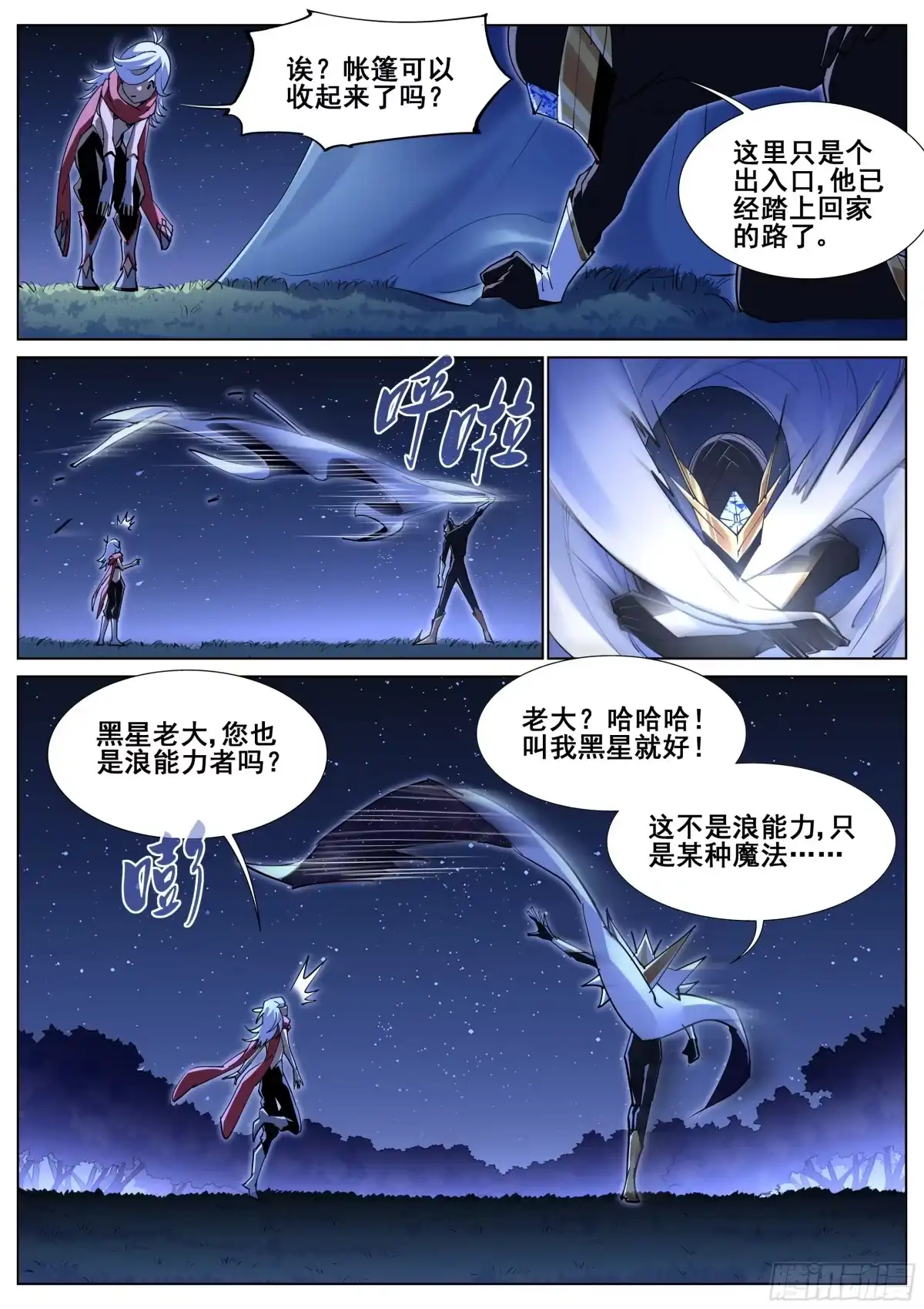 《真实世界》第一百一十三话 第17页