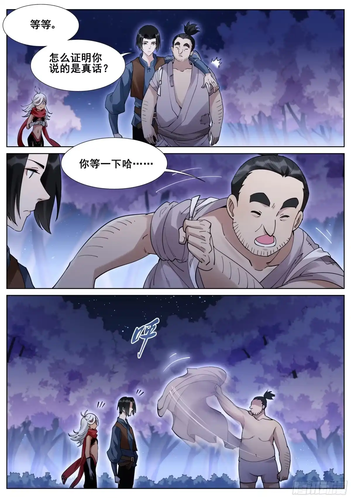 《真实世界》第一百一十三话 第7页