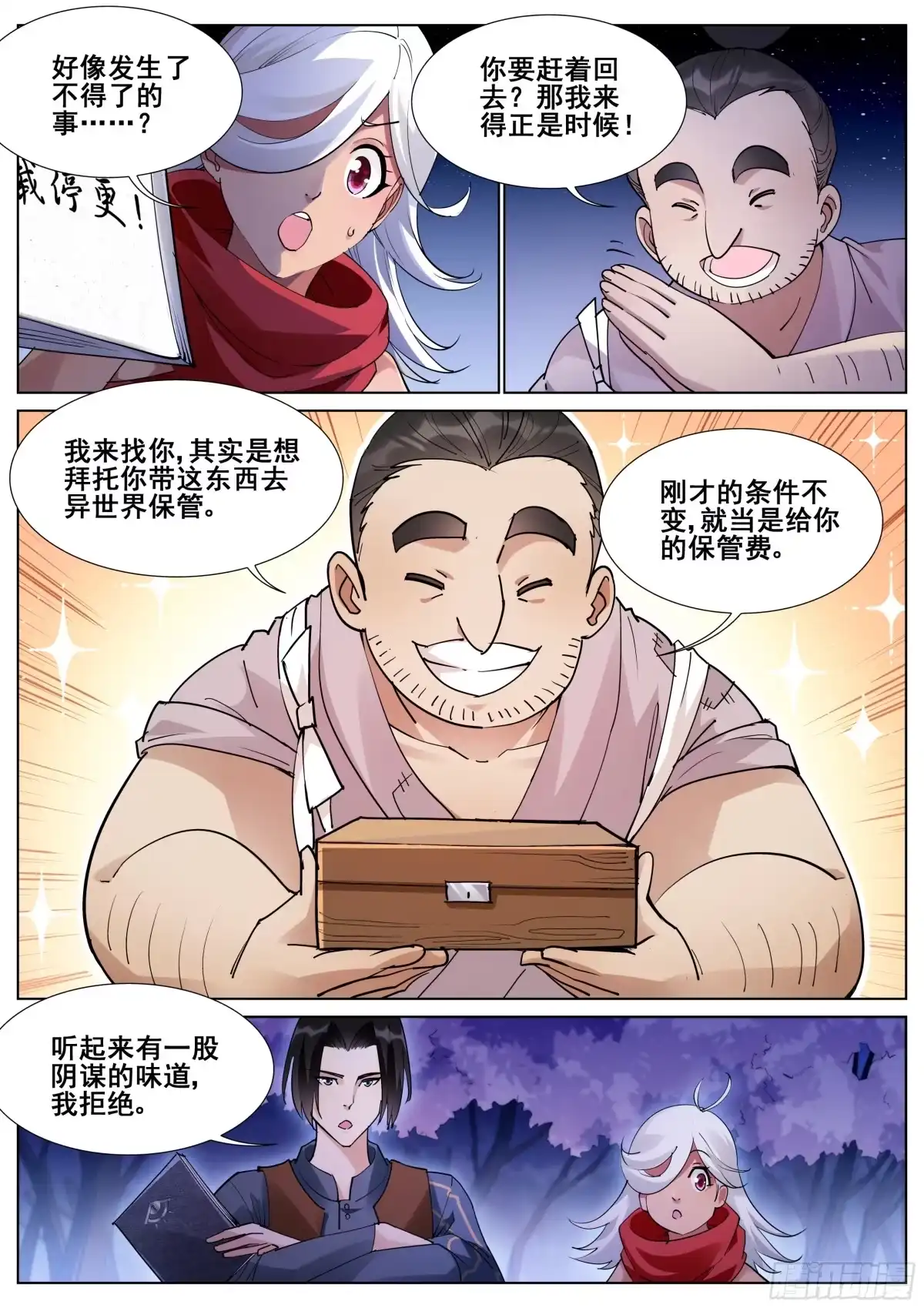 《真实世界》第一百一十三话 第2页