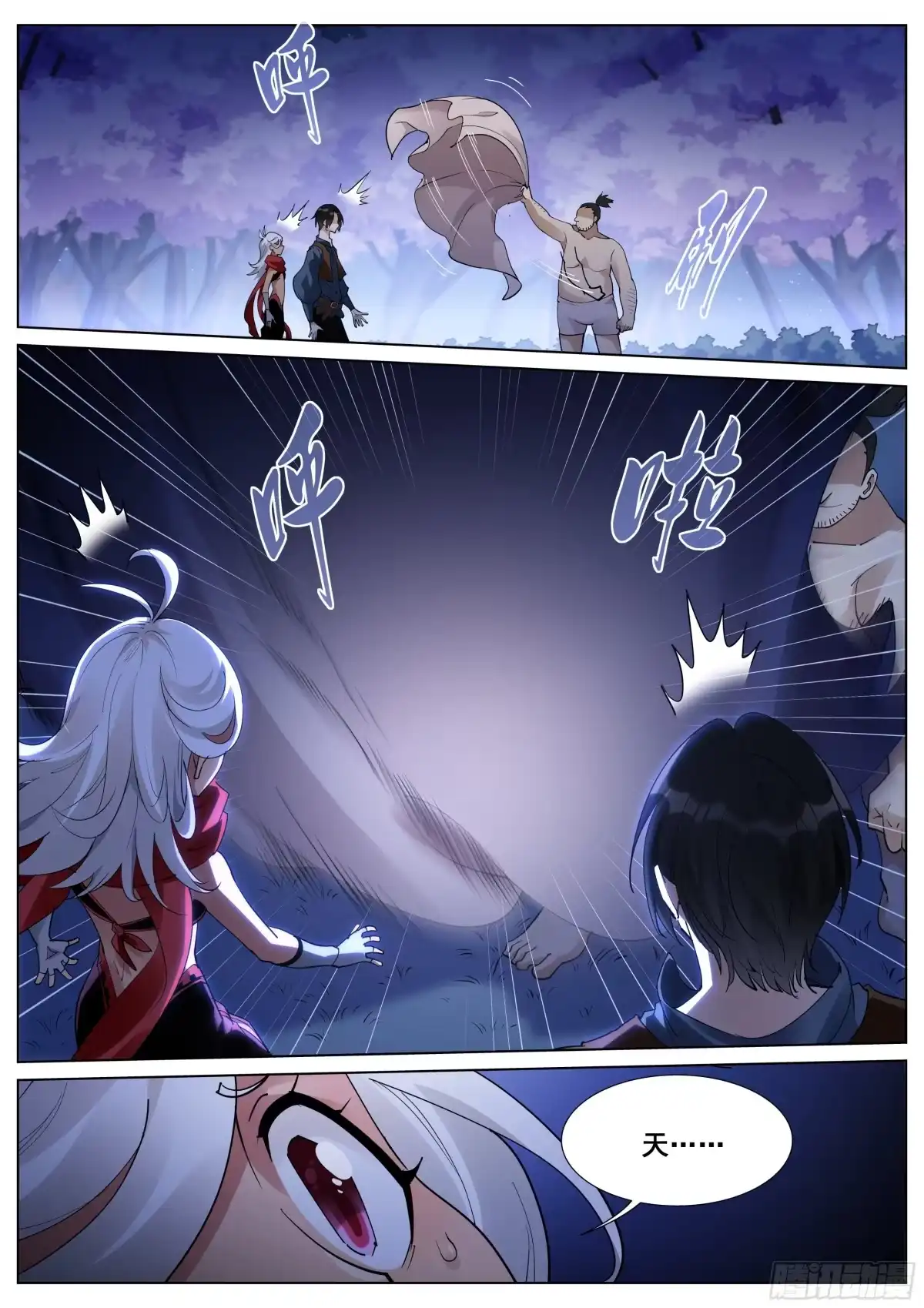《真实世界》第一百一十三话 第8页