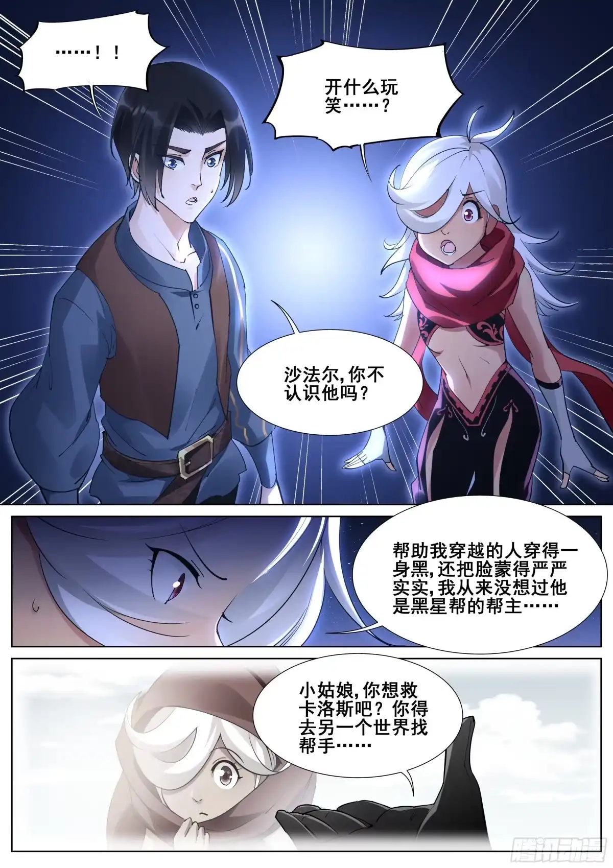 《真实世界》第一百一十三话 第5页