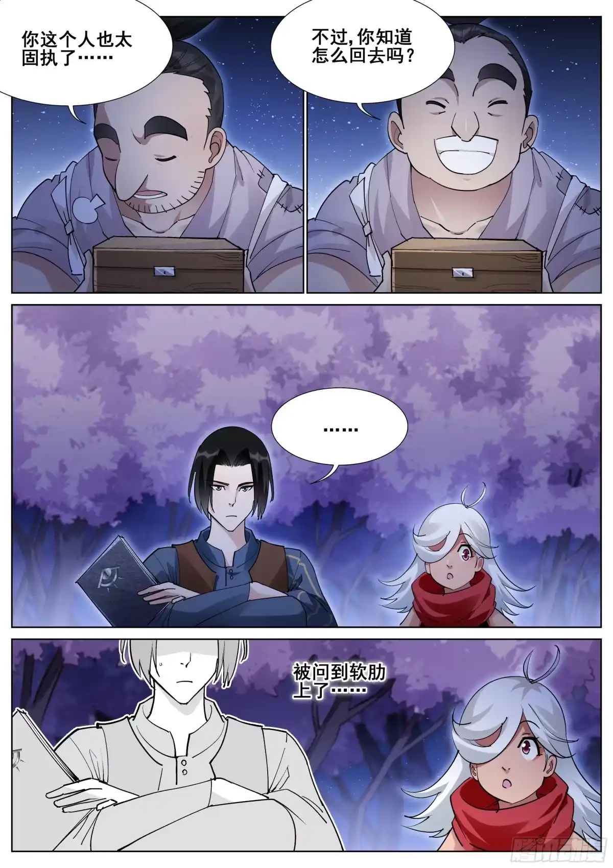《真实世界》第一百一十三话 第3页