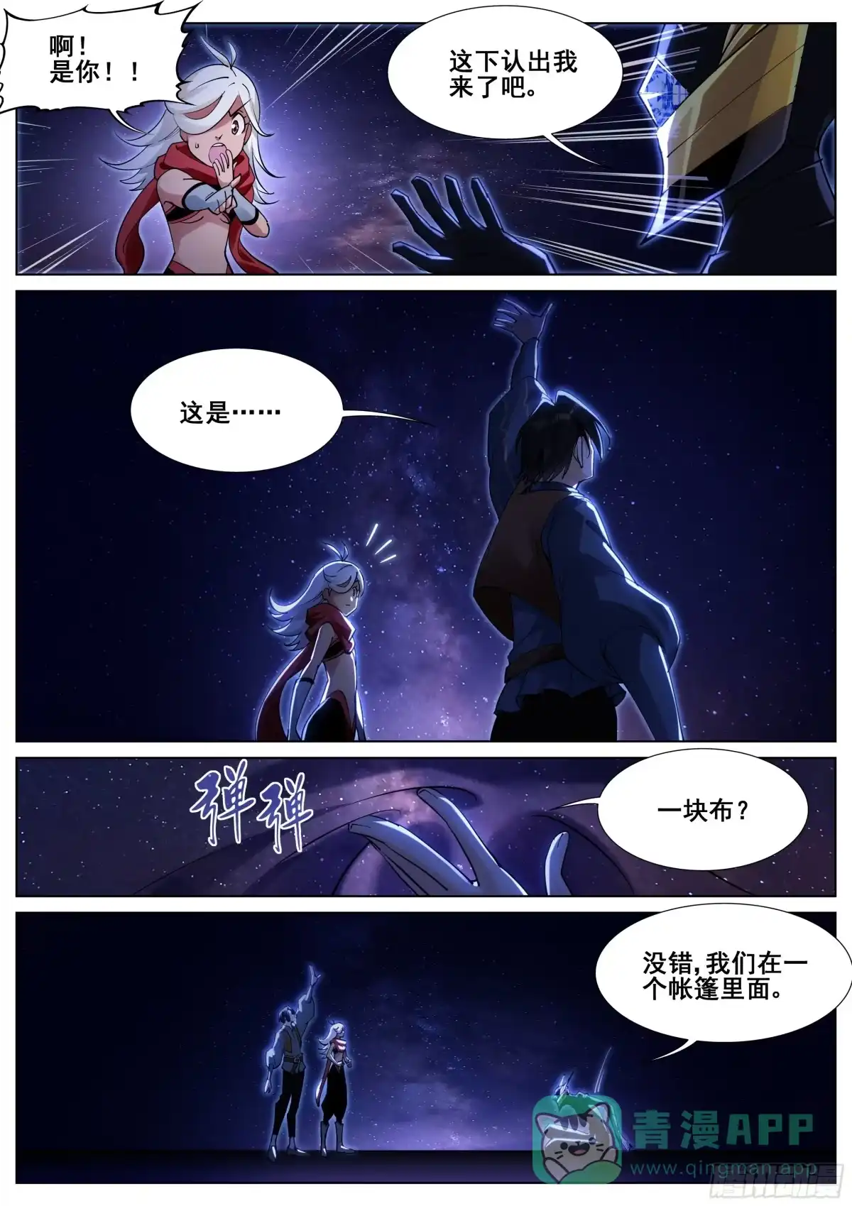 《真实世界》第一百一十三话 第11页