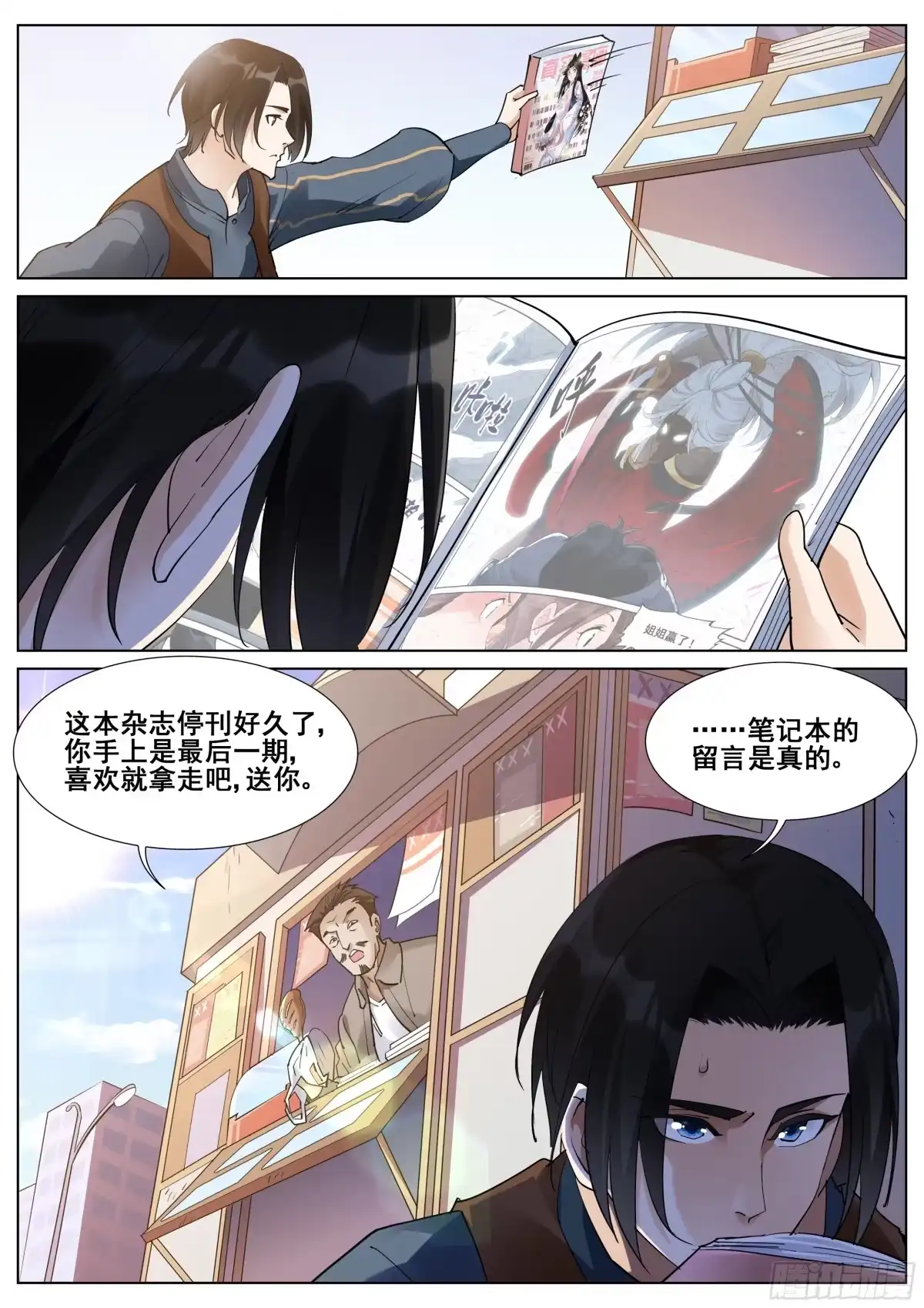 《真实世界》第一百一十三话 第19页