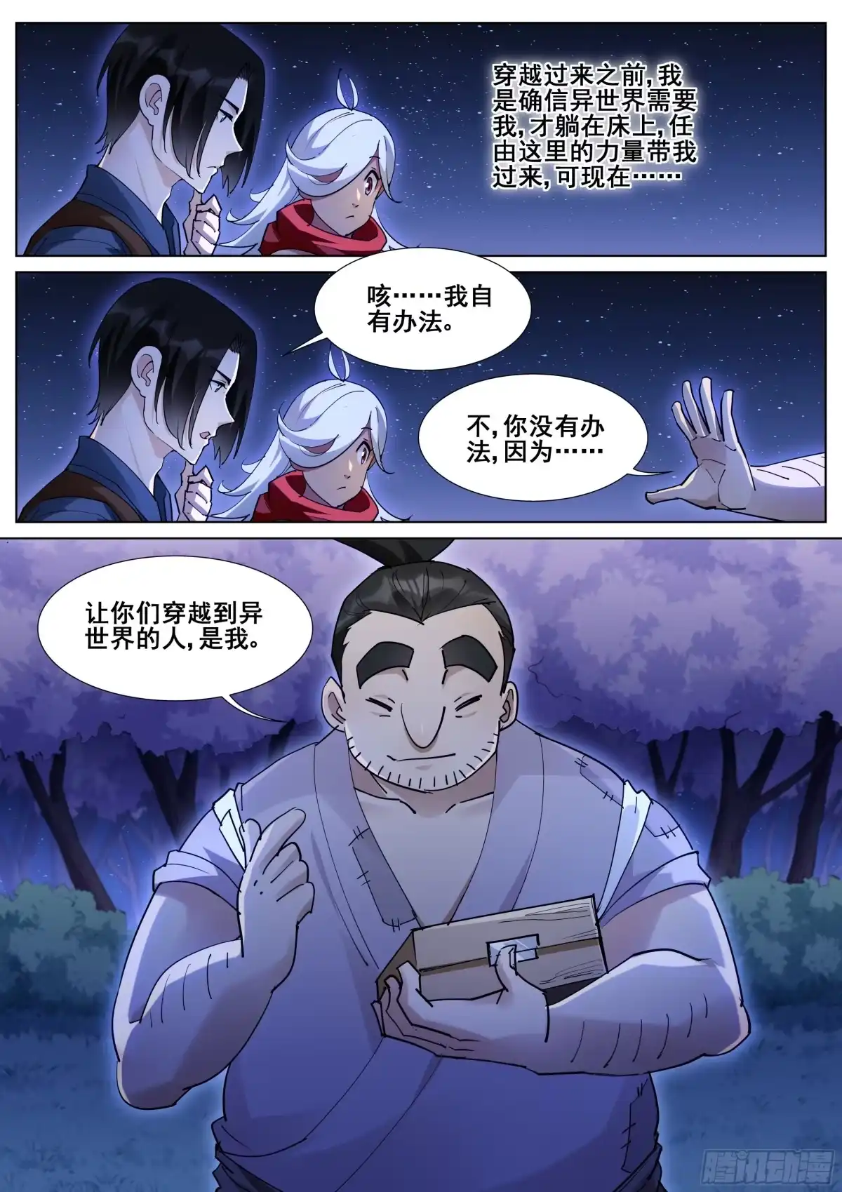 《真实世界》第一百一十三话 第4页